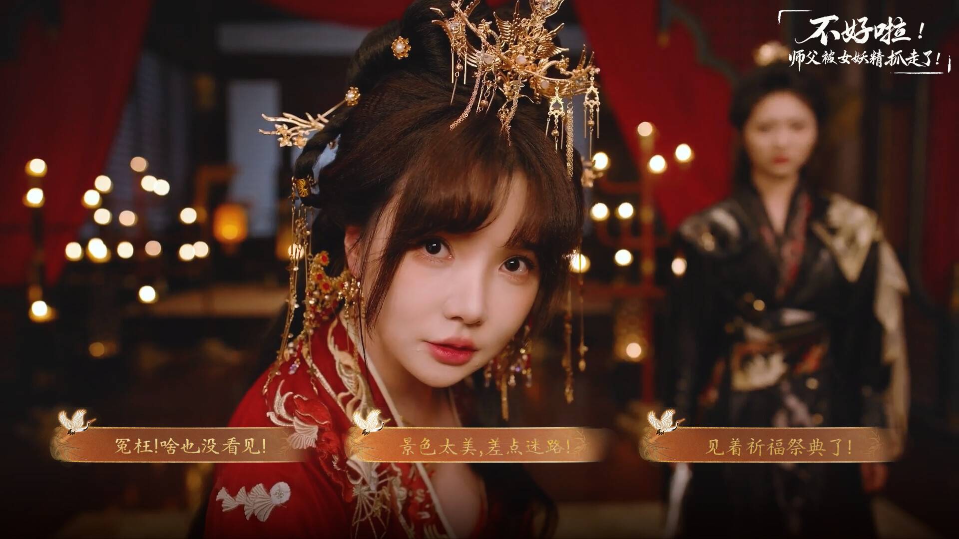 不好啦！师父被女妖精抓走了！/SIFU Kidnapped! Adventure in the Women's Kingdom