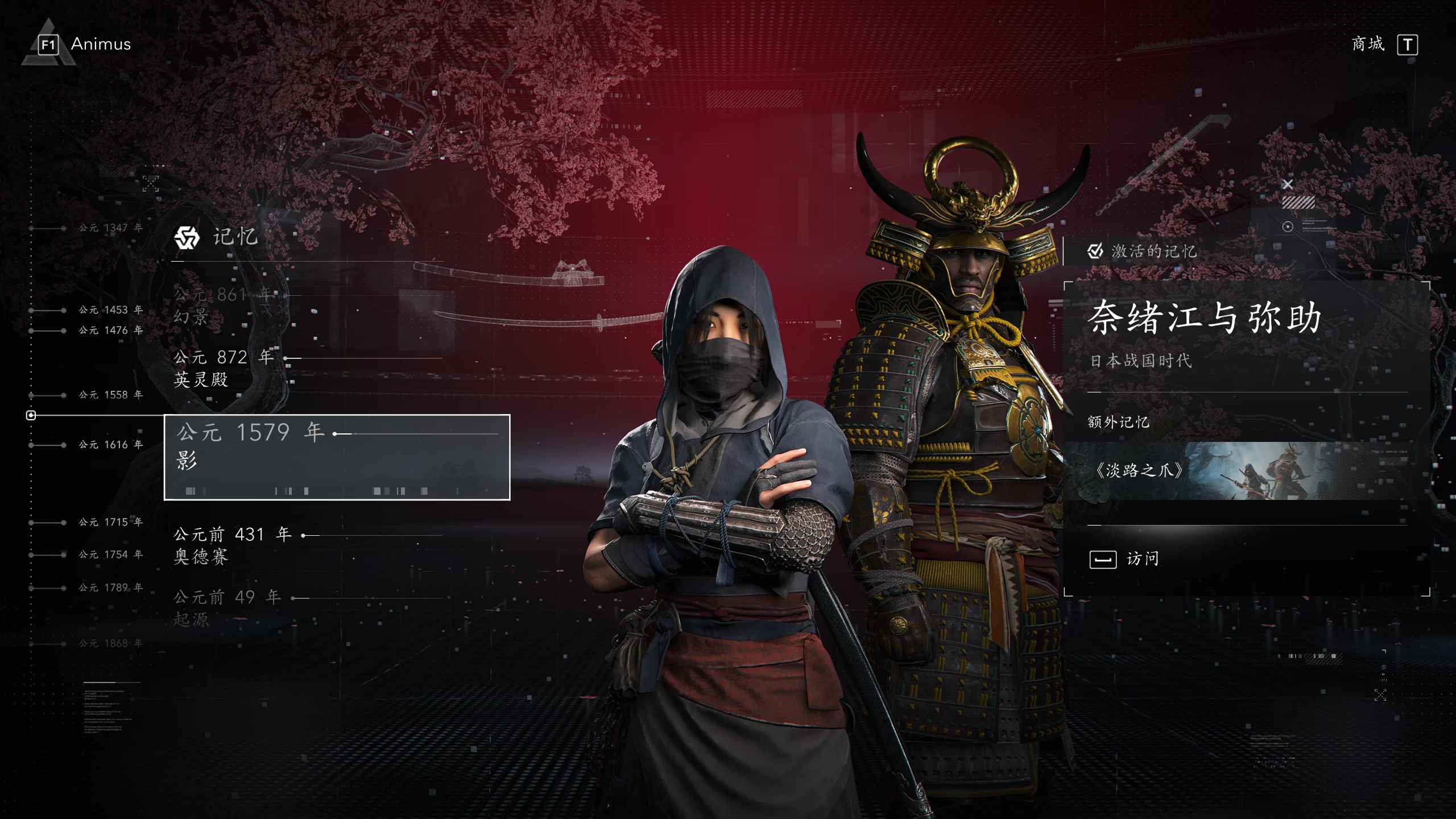 刺客信条：影/Assassin’s Creed Shadows