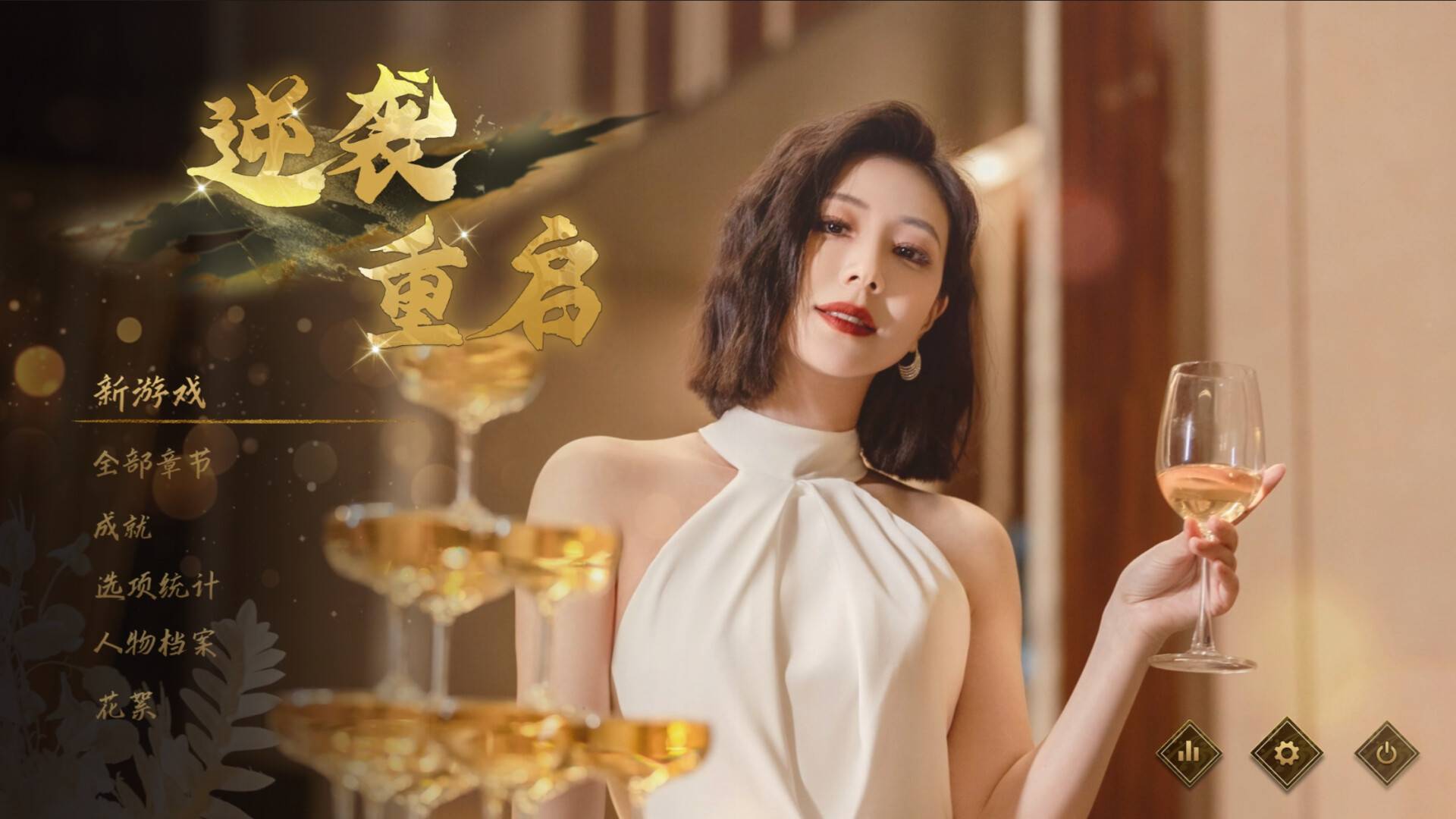 逆袭重启4K高清版+全DLC/Rebooted Fate