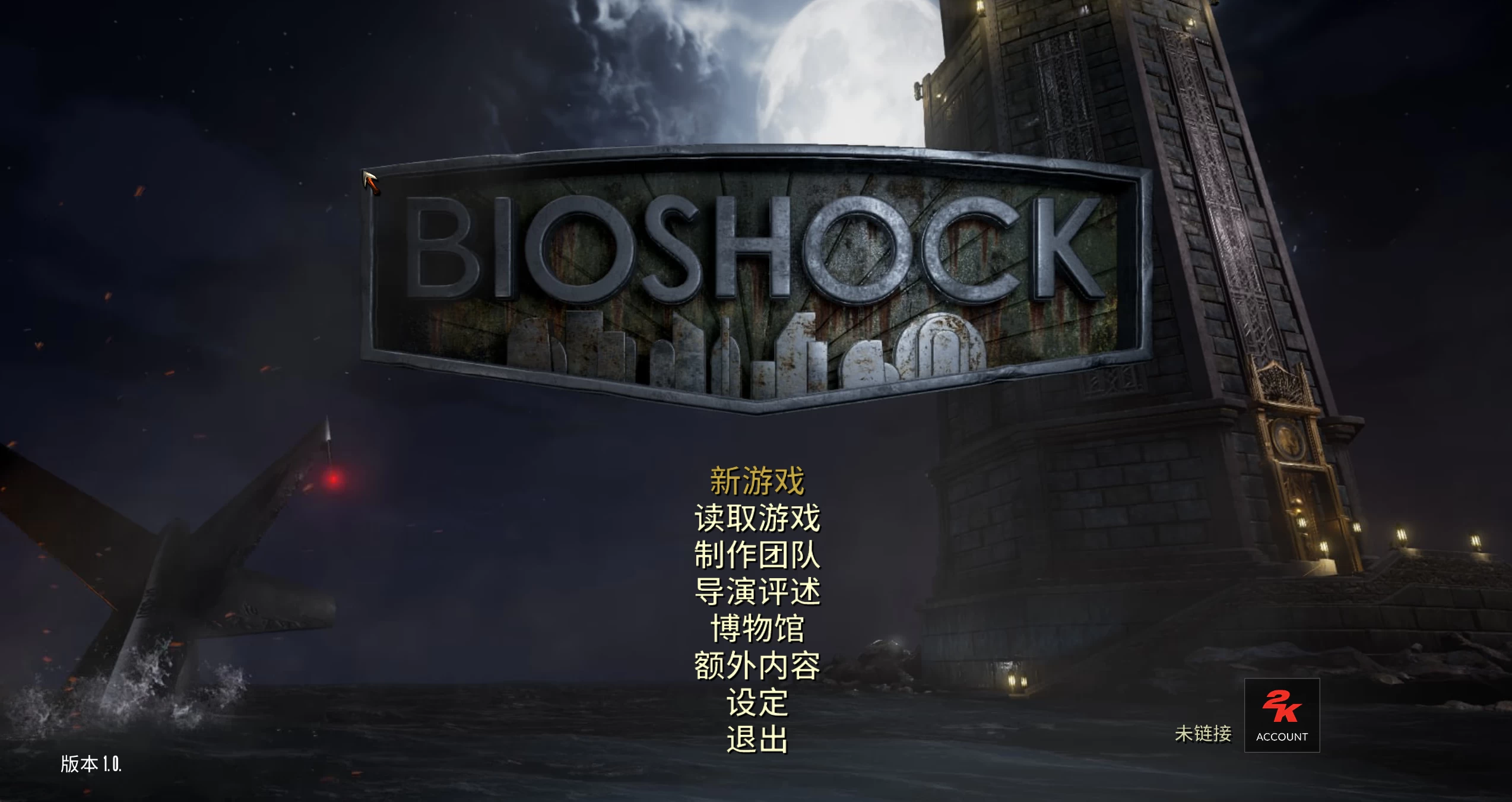 生化奇兵：重制版/BioShock Remastered