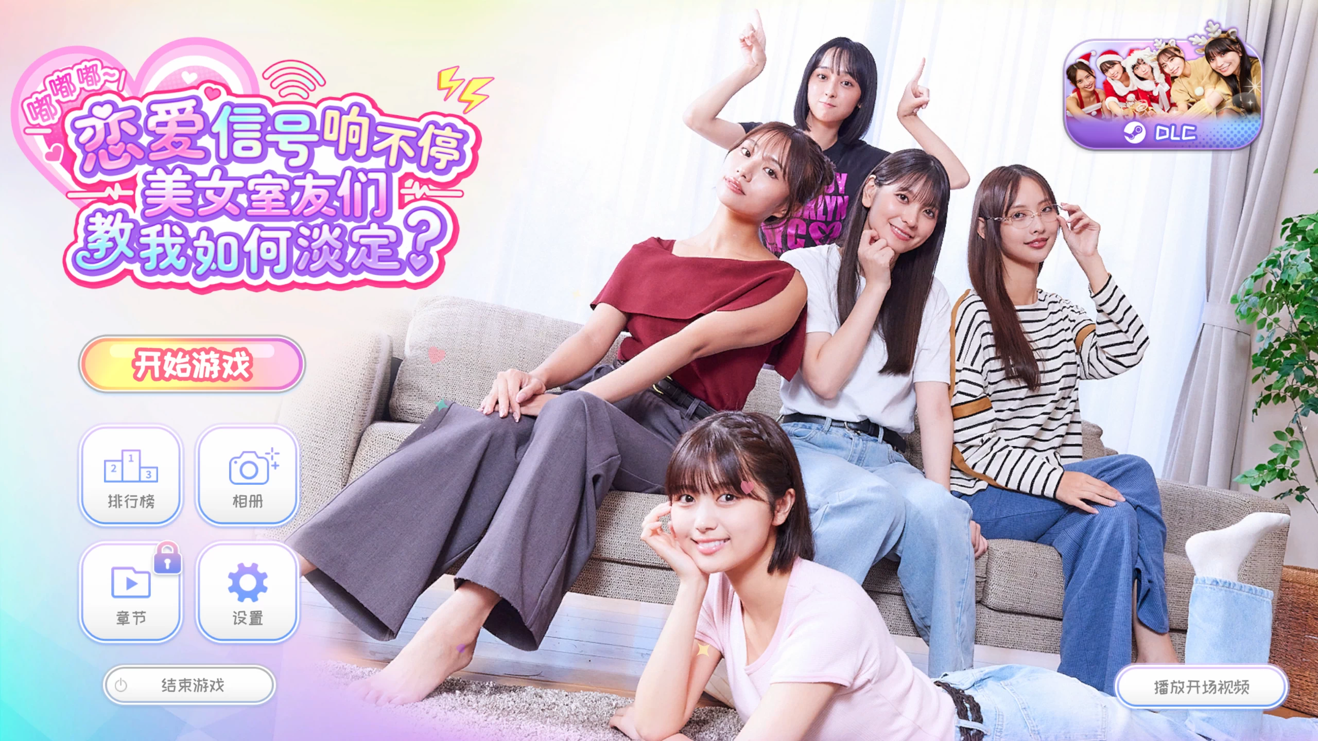 嘟嘟嘟~恋爱信号响不停，美女室友们教我如何淡定？/Roommates, Romance, and Ringing Hearts