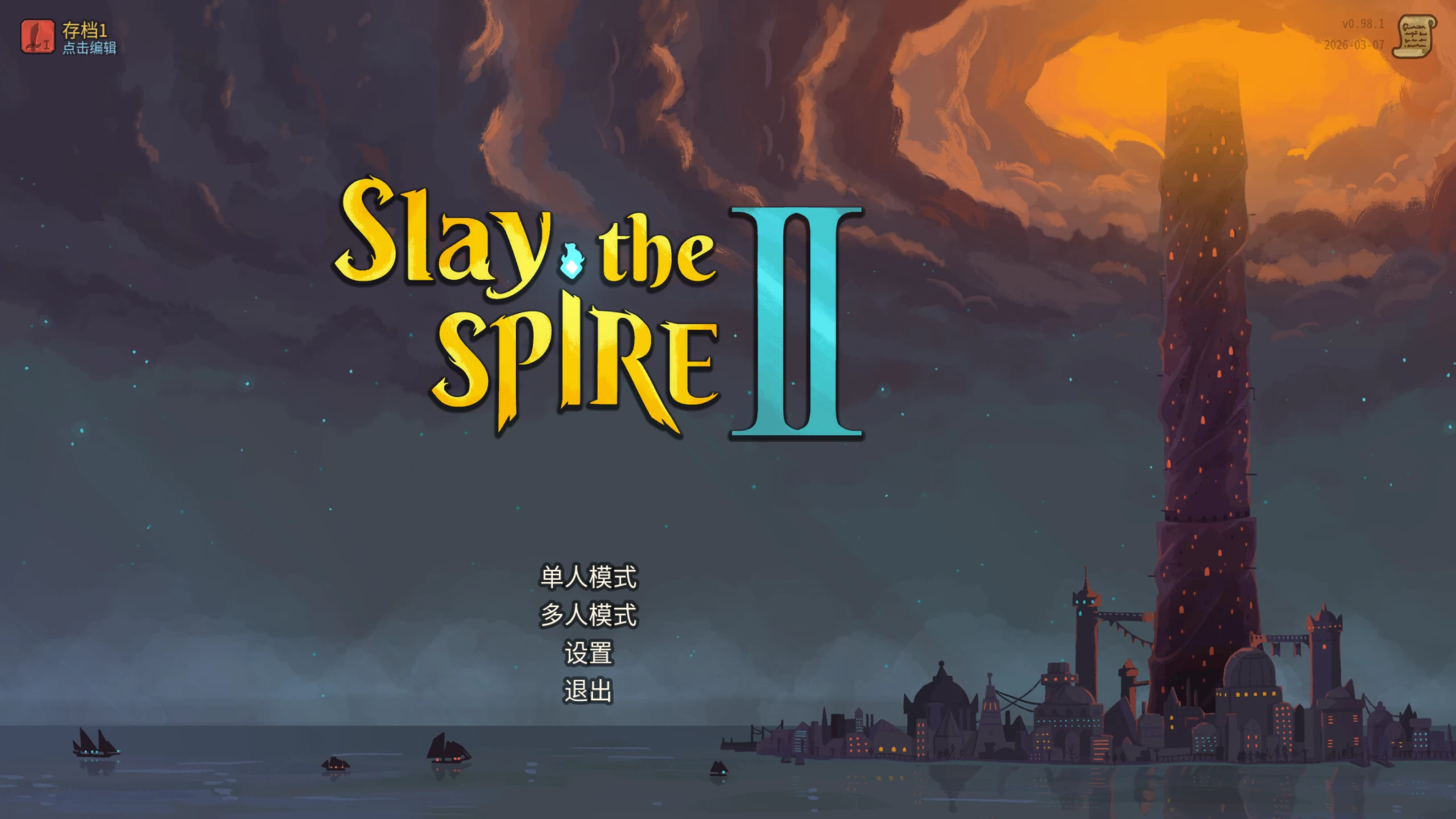 杀戮尖塔2/Slay the Spire 2