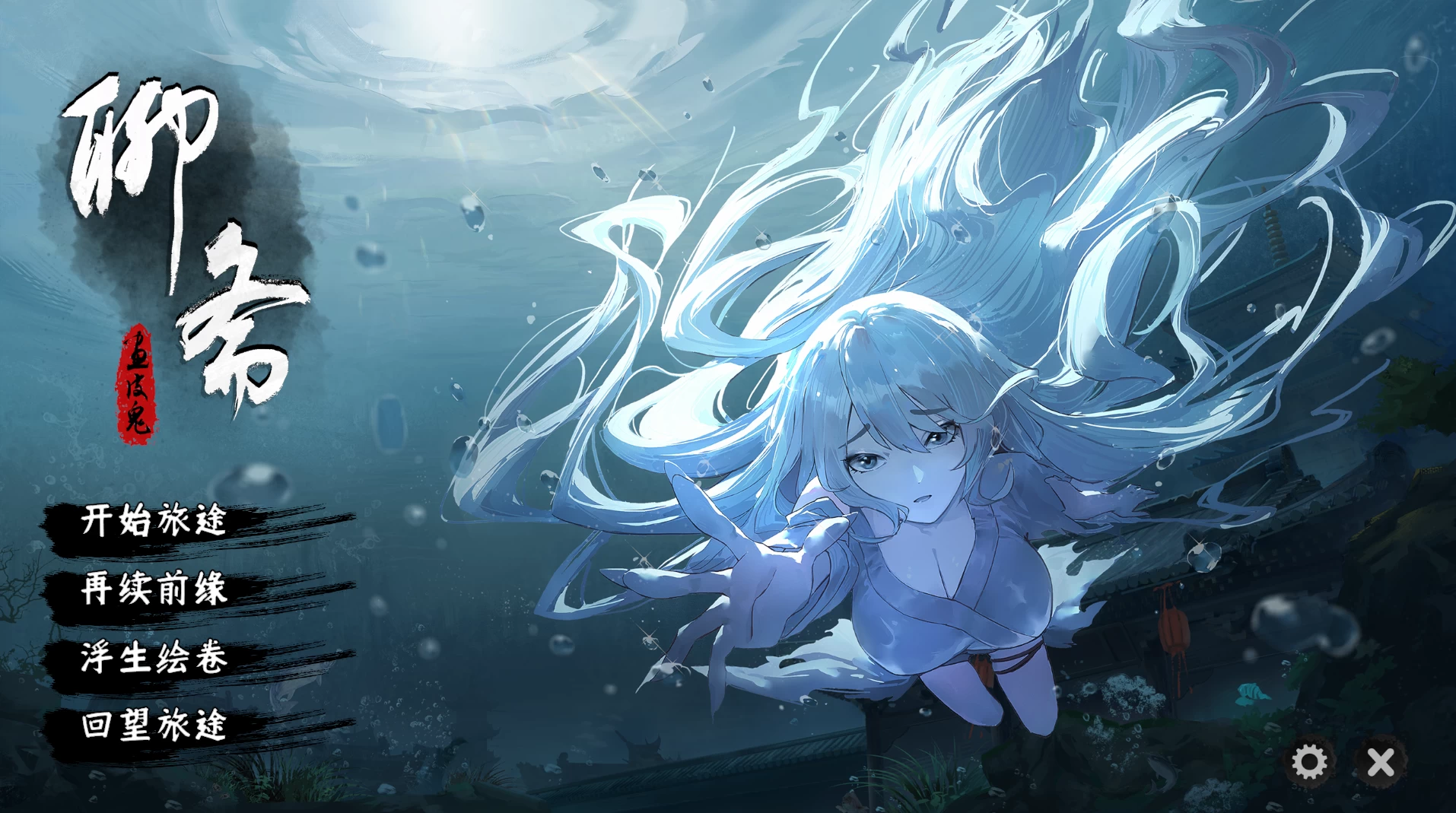 聊斋：画皮鬼/Under the River