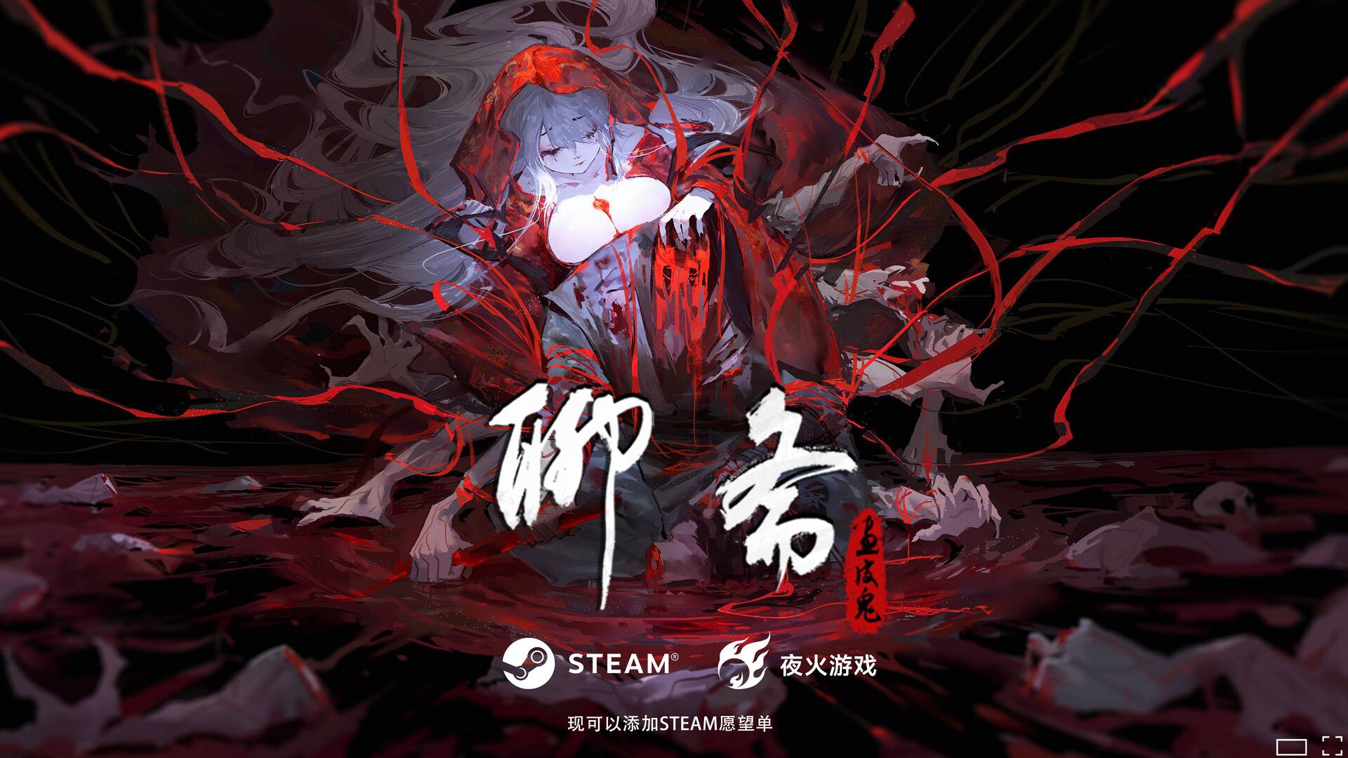 聊斋：画皮鬼/Under the River