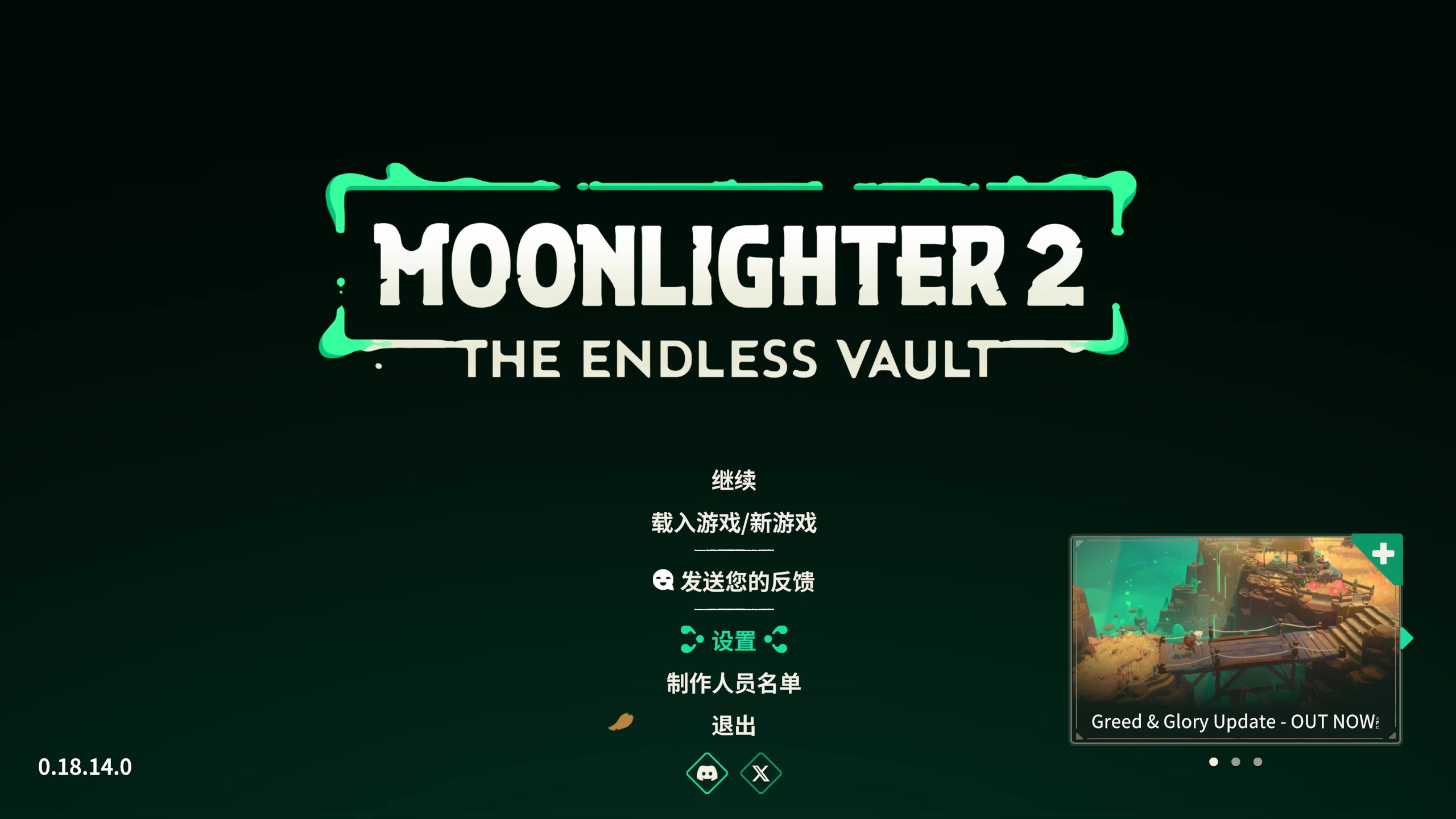 夜勤人2：无尽宝库0.18.14.0/Moonlighter 2: The Endless Vault Ver0.18.14.0