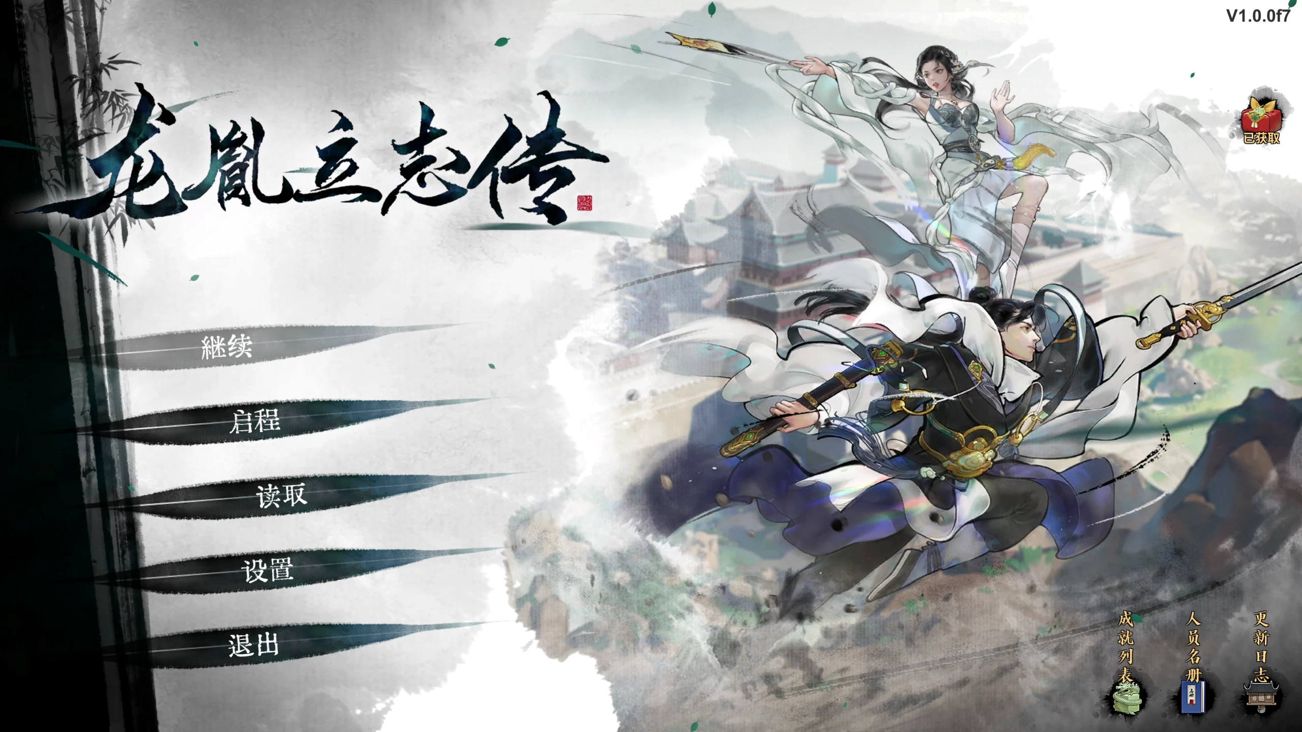 龙胤立志传1.0.0f7【PC+安卓模拟器】/LongYinLiZhiZhuan Ver1.0.0f7