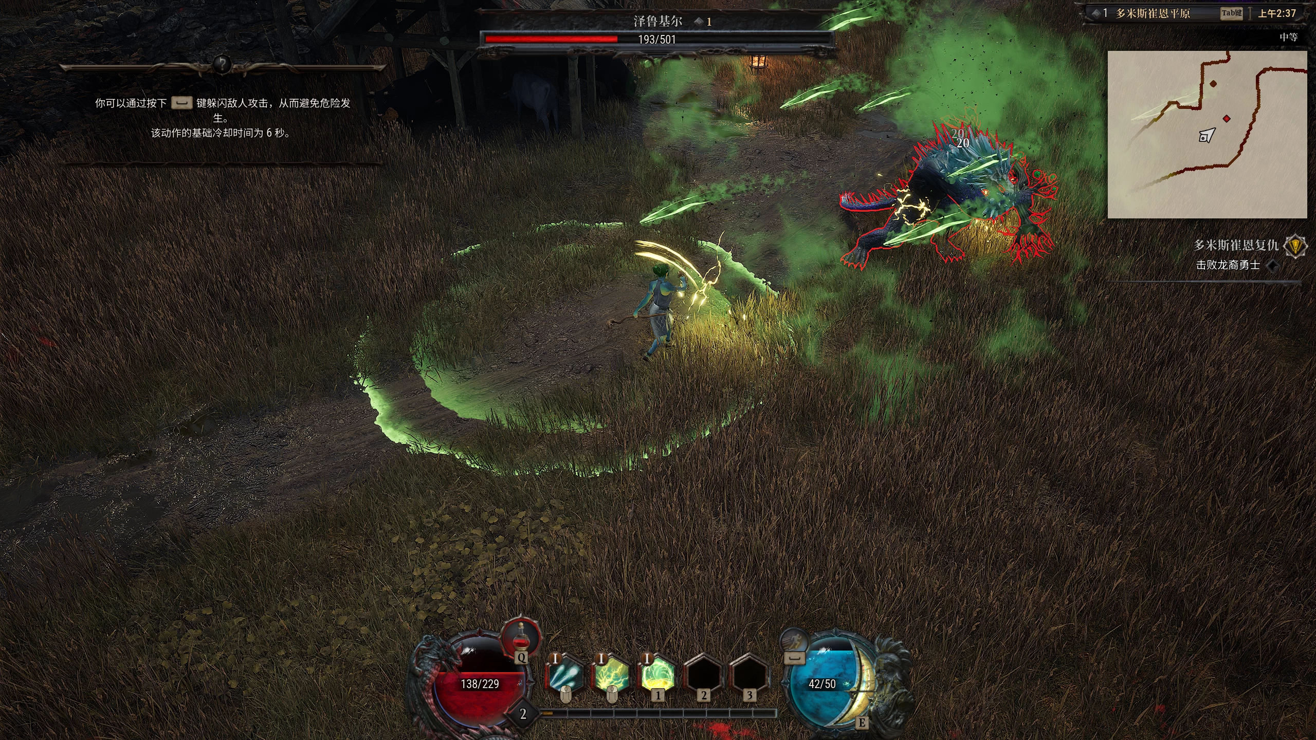 龙的传人：孤旅/Dragonkin: The Banished