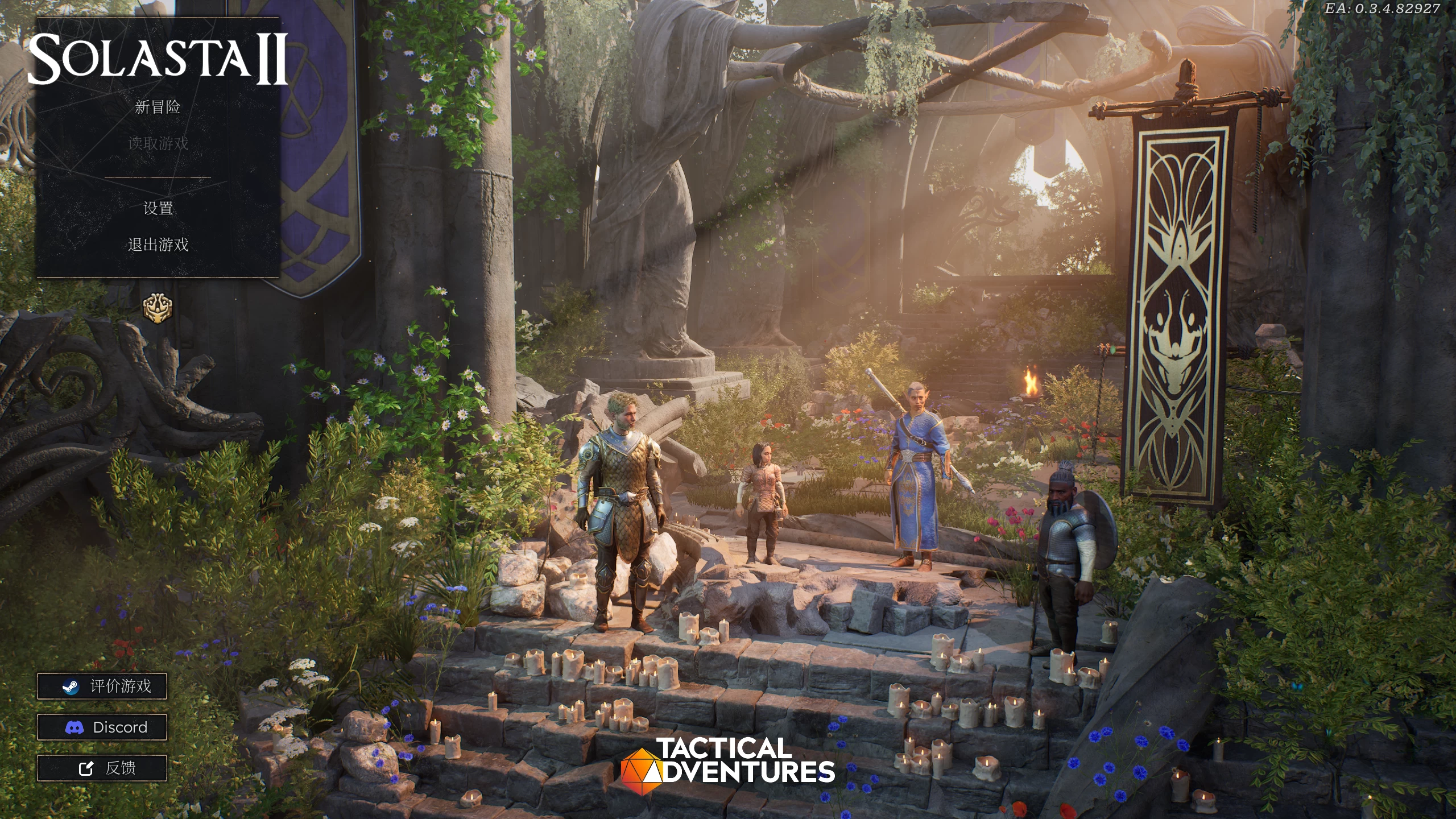 索拉斯塔2/Solasta II