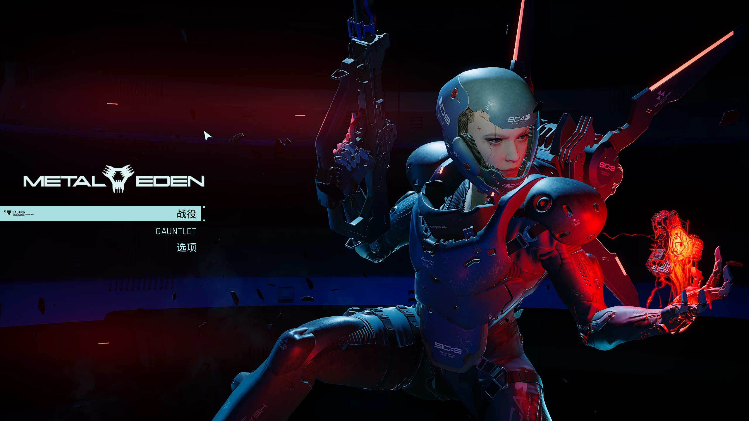 合金天使：堕入伊甸20260319/METAL EDEN Ver20260319