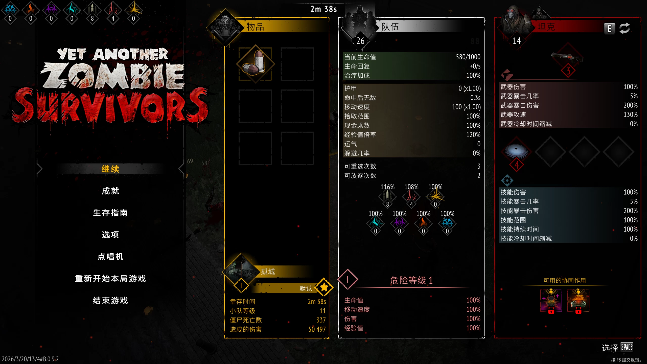 又一个僵尸幸存者0.9.2/Yet Another Zombie Survivors Ver0.9.2