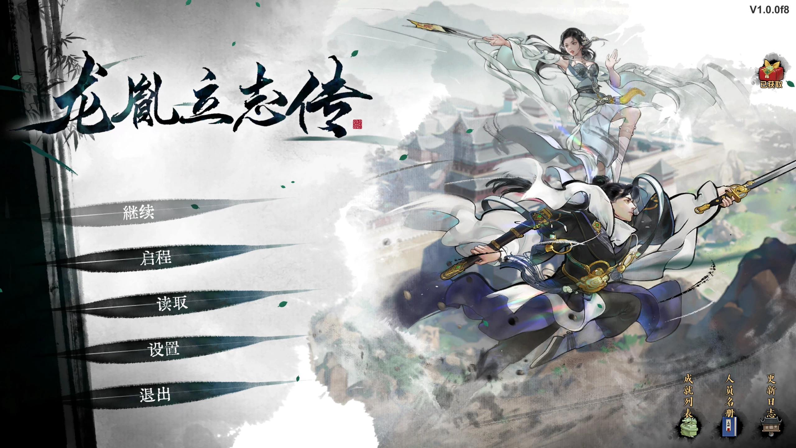 龙胤立志传1.0.0f8【PC+安卓模拟器】/LongYinLiZhiZhuan Ver1.0.0f8