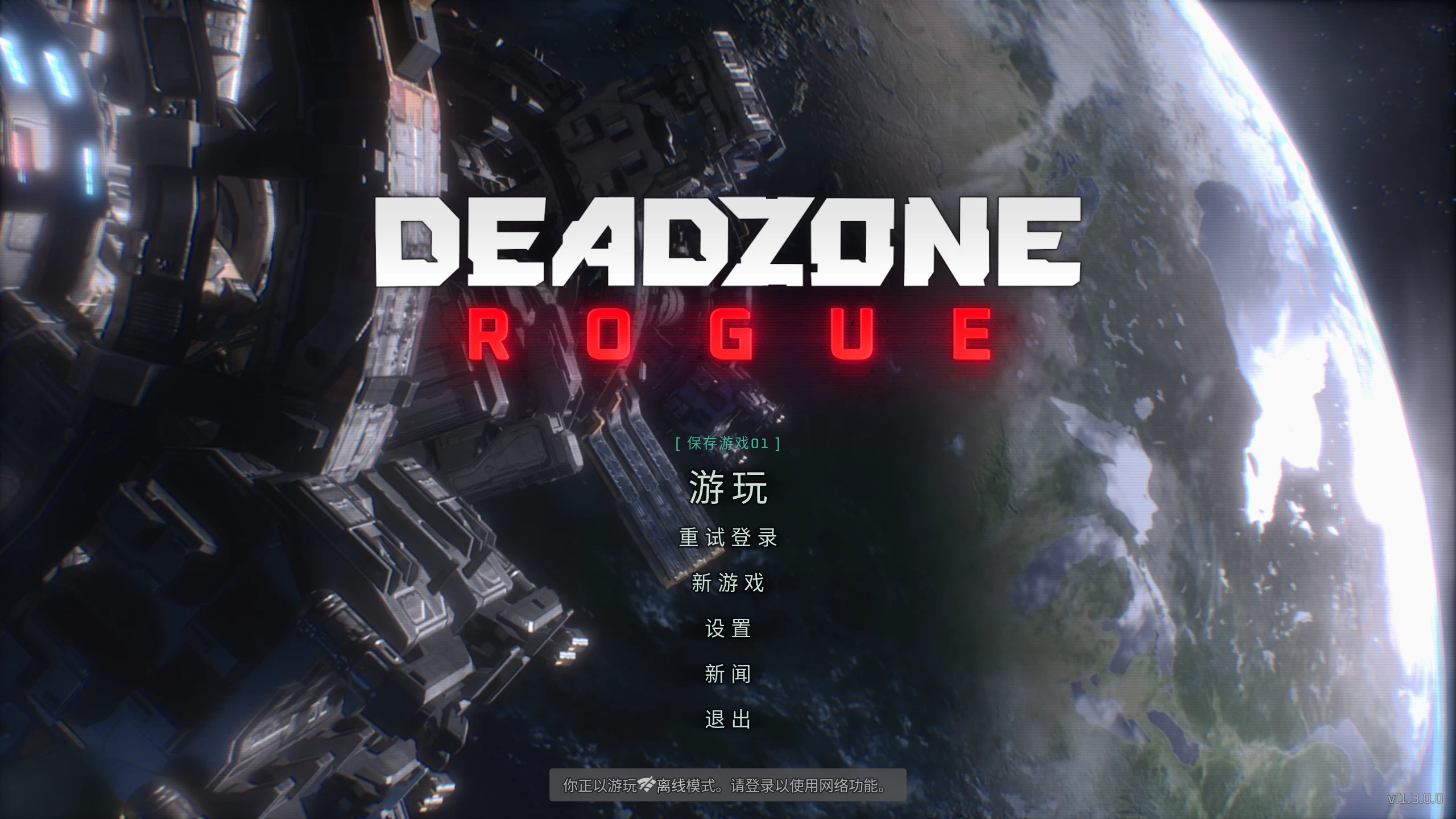 死域Rogue1.3.0.0/Deadzone: Rogue Ver1.3.0.0