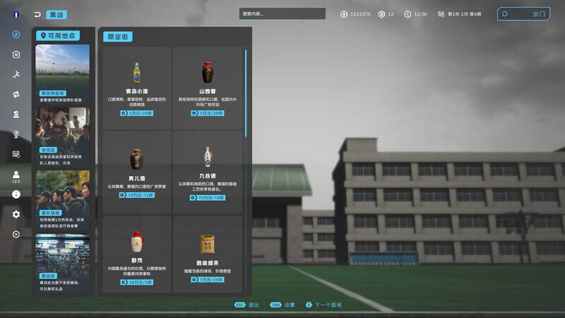 中国足球模拟器/Chinese Football Simulator
