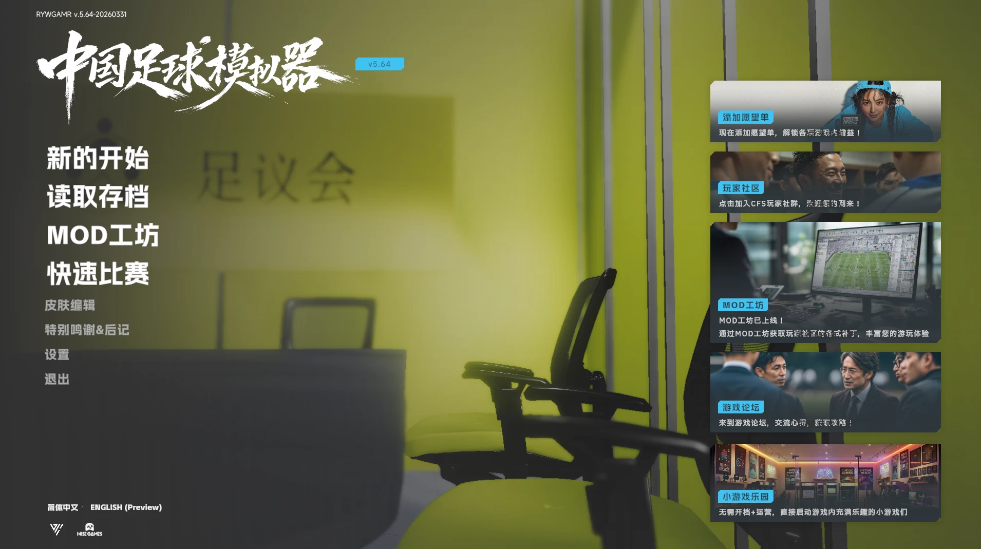 中国足球模拟器/Chinese Football Simulator