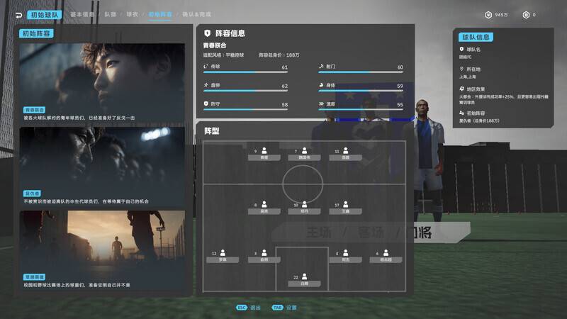 中国足球模拟器/Chinese Football Simulator