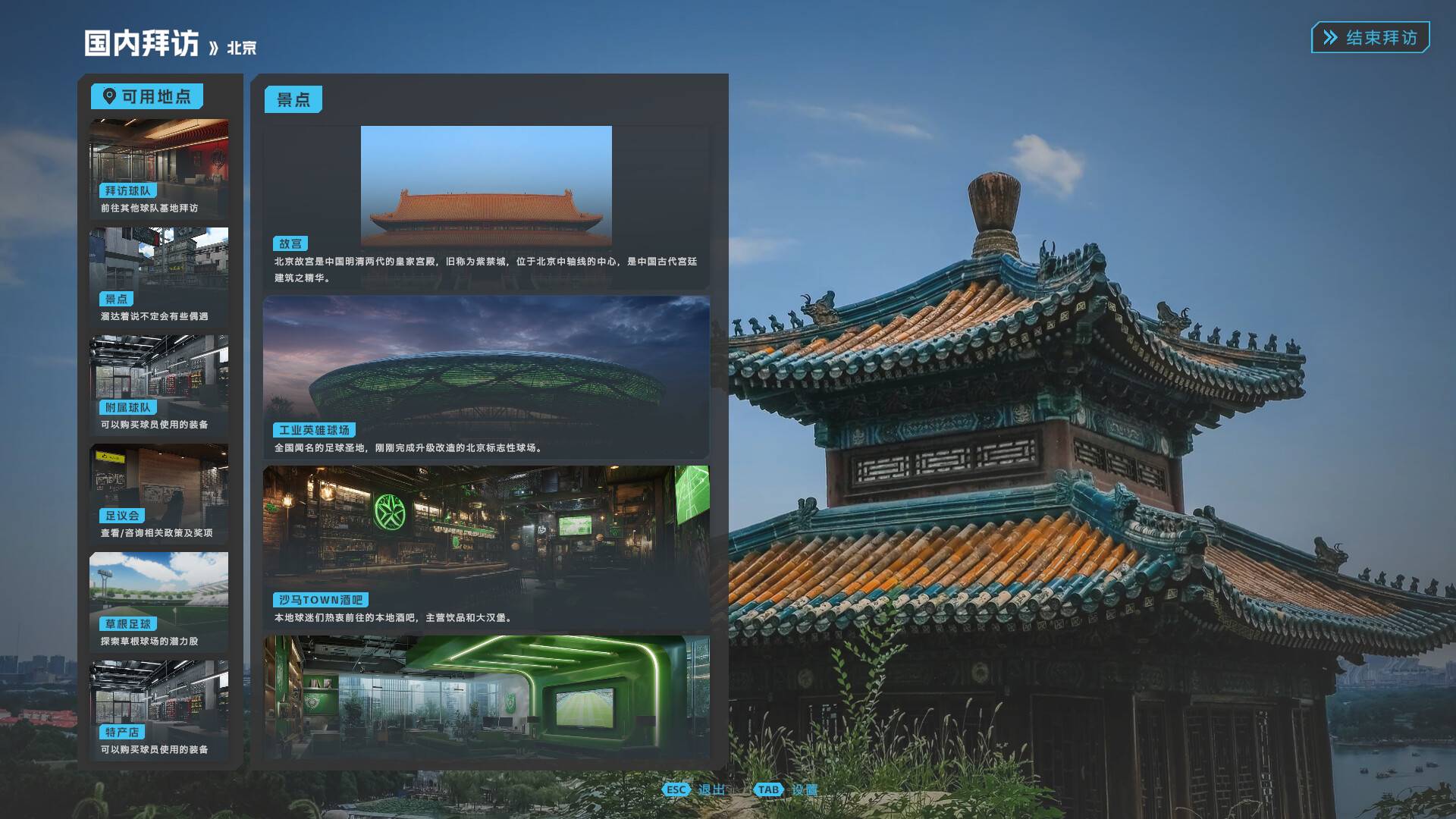 中国足球模拟器/Chinese Football Simulator