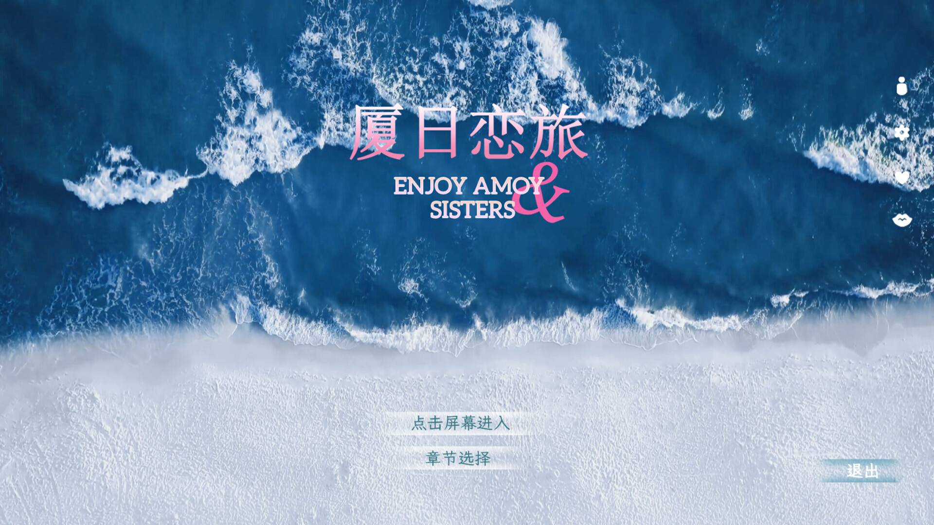 厦日恋旅/Enjoy Amoy&Sisters