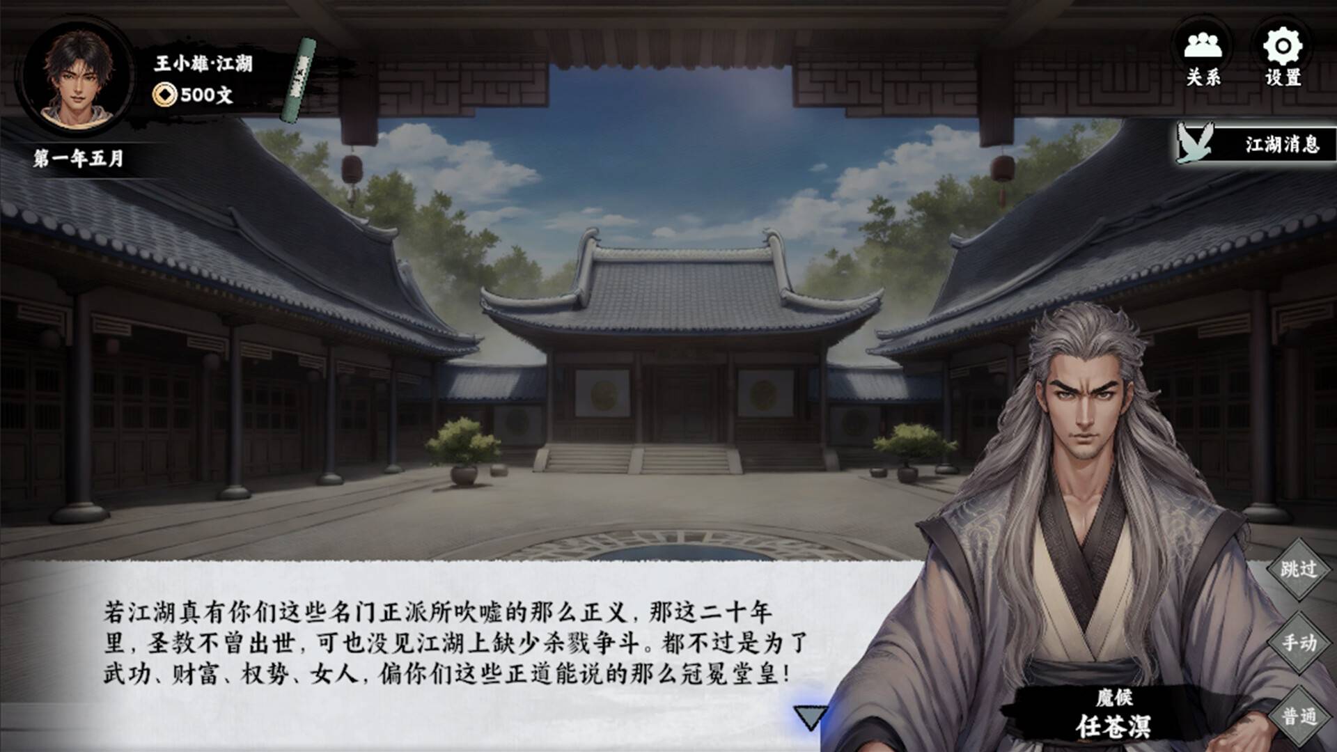 万象群侠传1.1.2