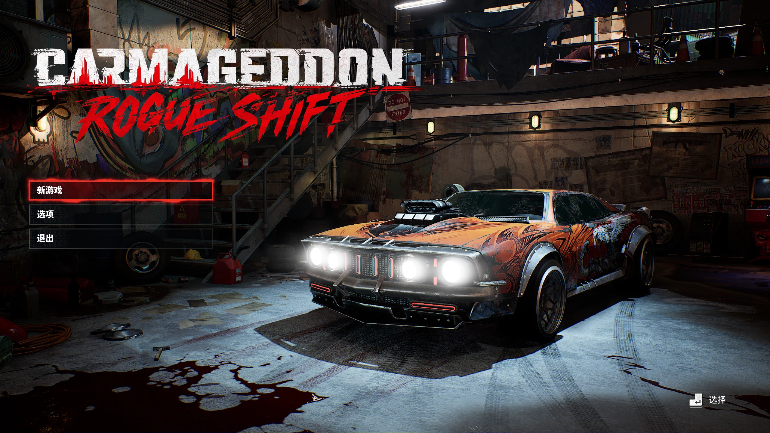 恶煞车手1.4.0/Carmageddon: Rogue Shift