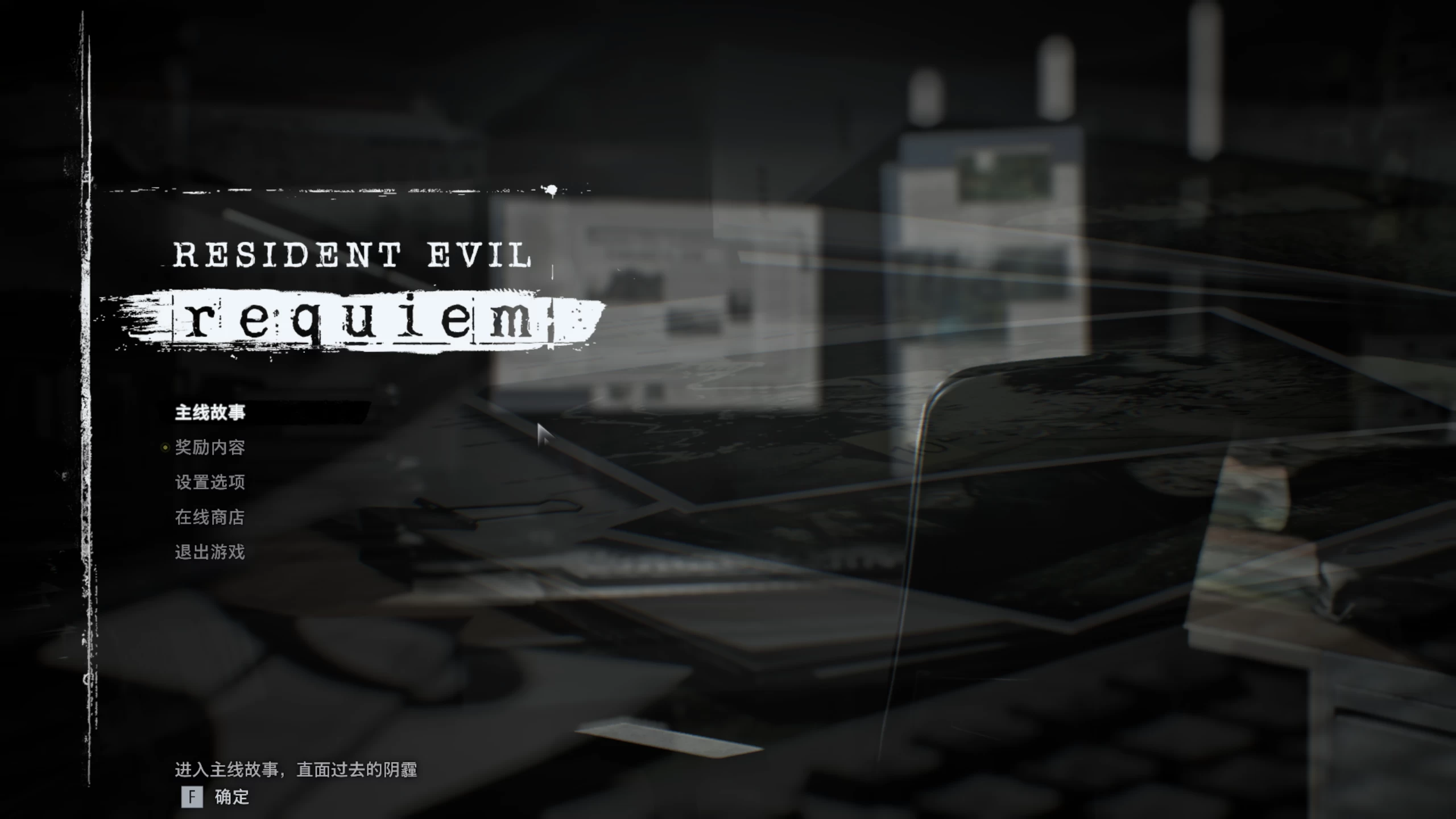 生化危机9：安魂曲-虚拟机版0405_1.5/Resident Evil Requiem 9