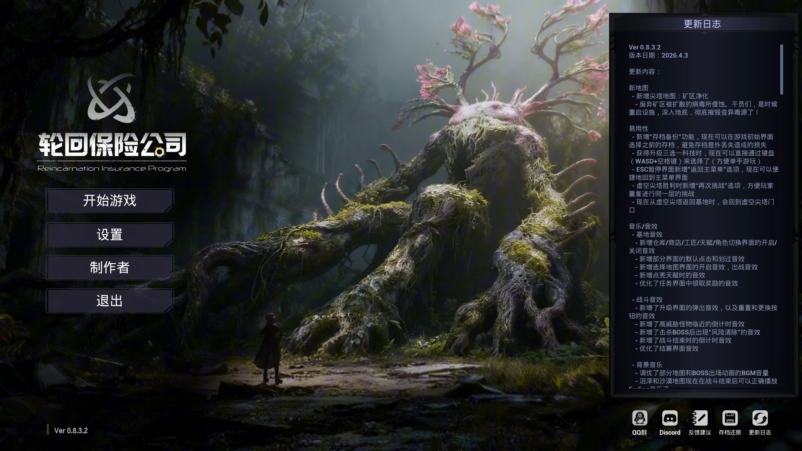 R.I.P.轮回保险公司0.8.3.2/R.I.P. - Reincarnation Insurance Program Ver0.8.3.2