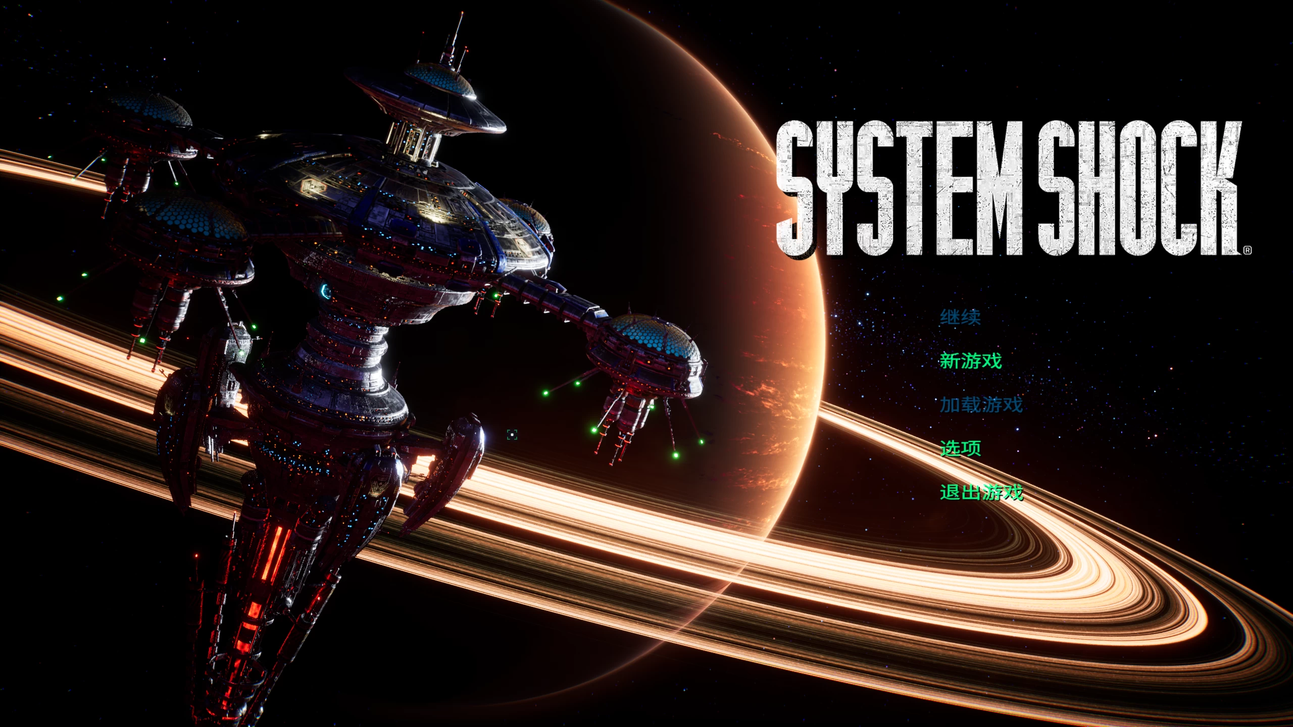 网络奇兵：重制版/System Shock