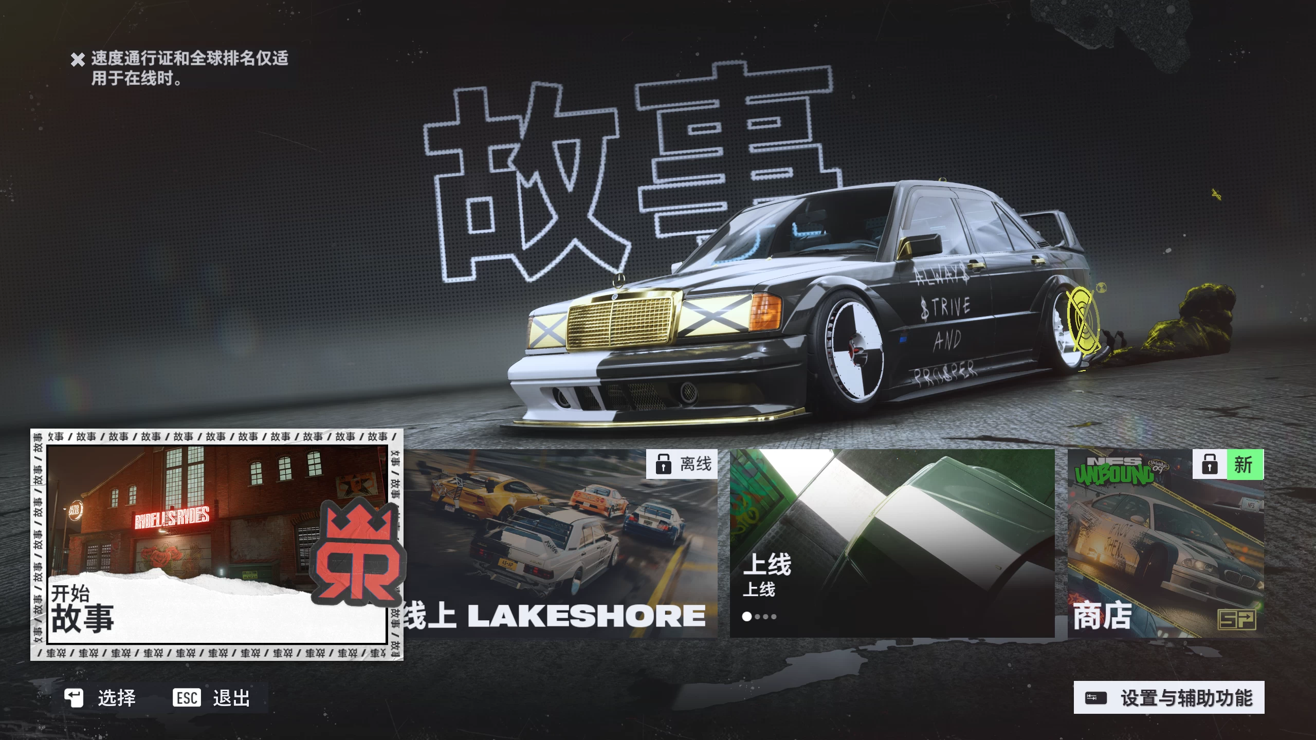 极品飞车22:不羁-虚拟机1.5版/Need for Speed Unbound HYPERVISOR