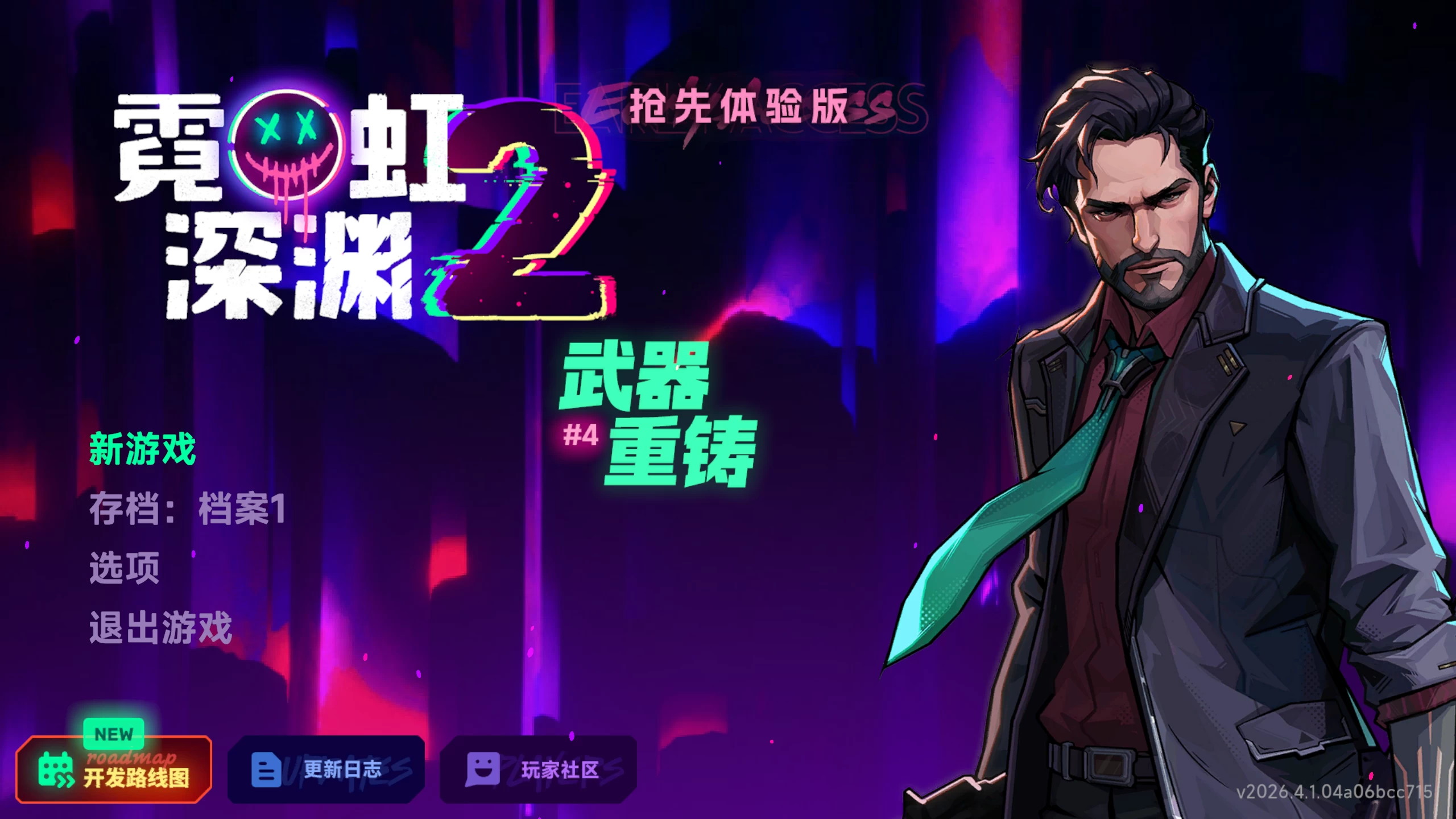 霓虹深渊2_20260401/Neon Abyss 2 Ver20260401