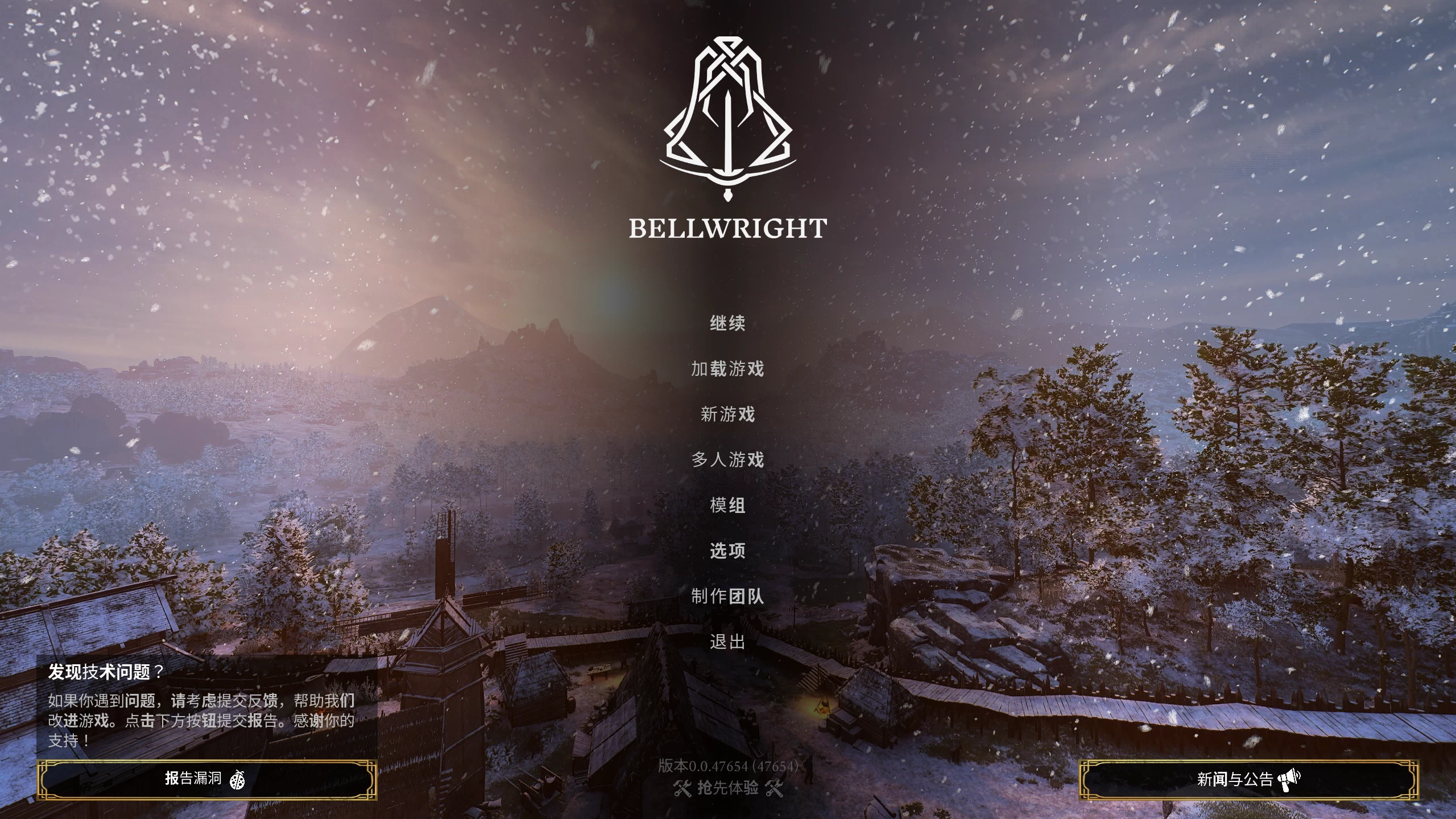 颂钟长鸣0.0.47654/Bellwright Ver0.0.47654