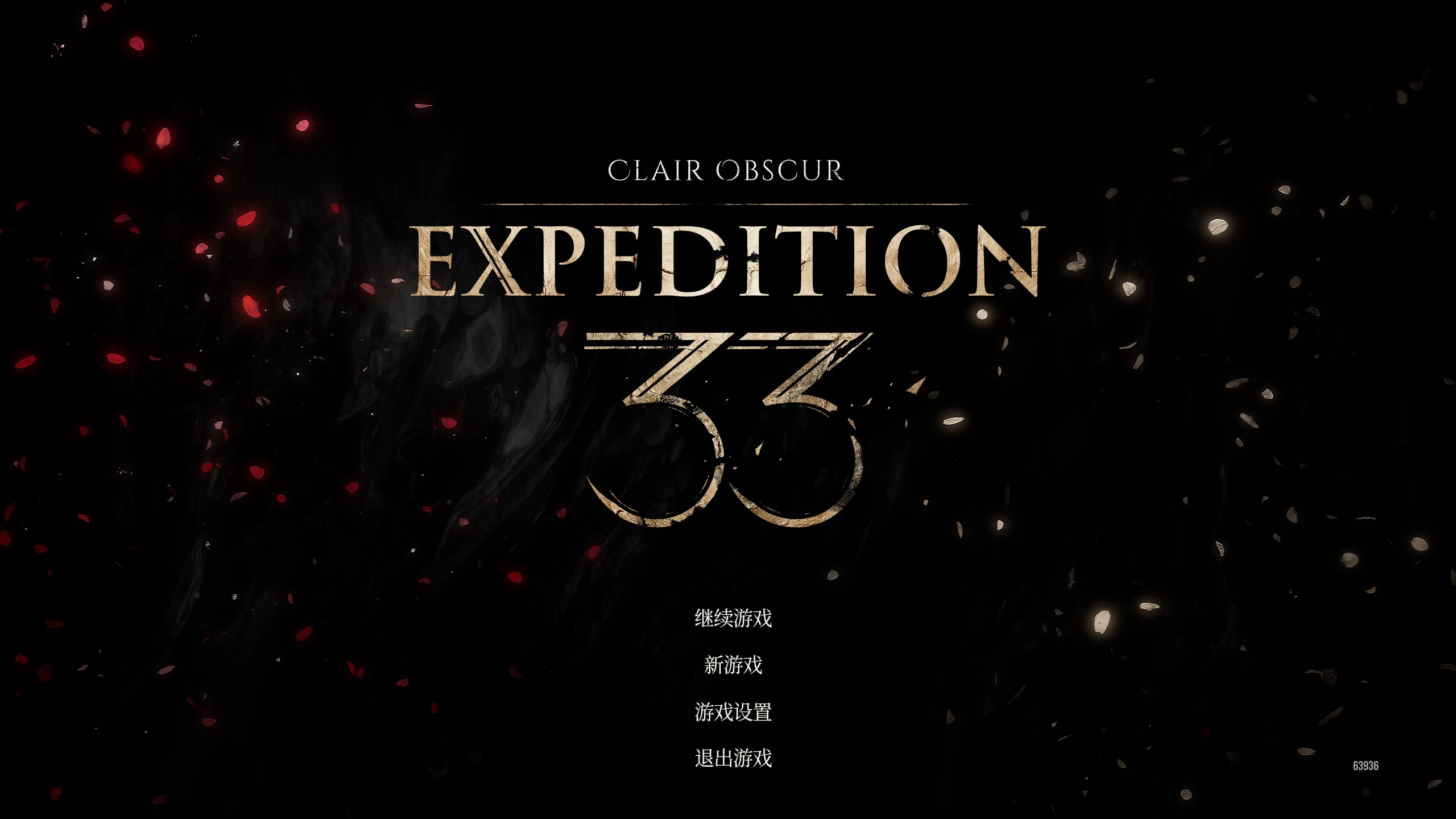 光与影：33号远征队63936/Clair Obscur: Expedition 33 Ver63936