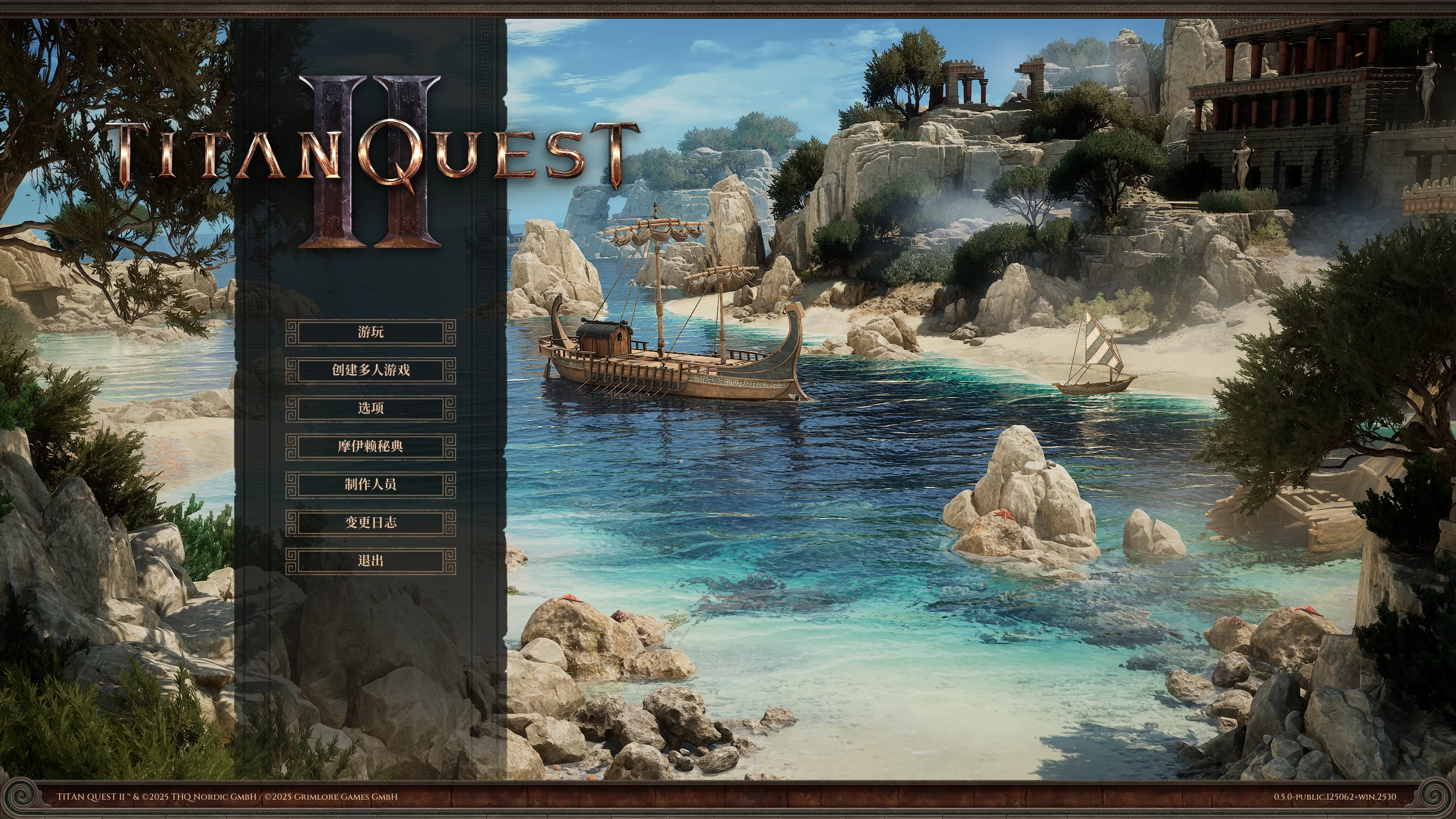 泰坦之旅2_0.5.0.125062/Titan Quest II Ver0.5.0.125062