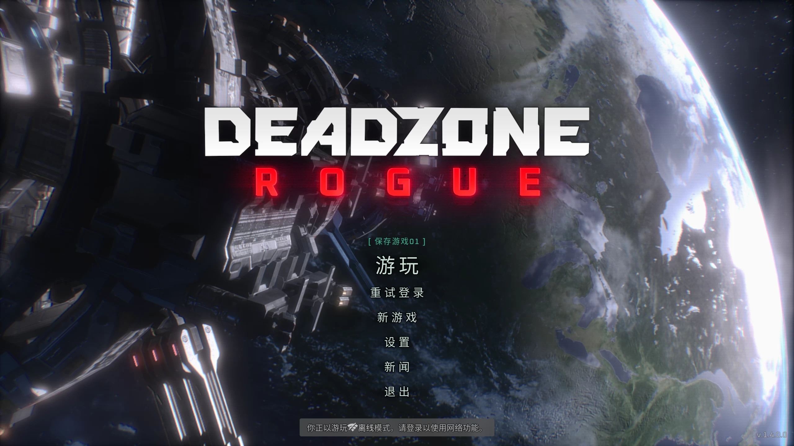 死域Rogue1.4.0.0/Deadzone: Rogue Ver1.4.0.0