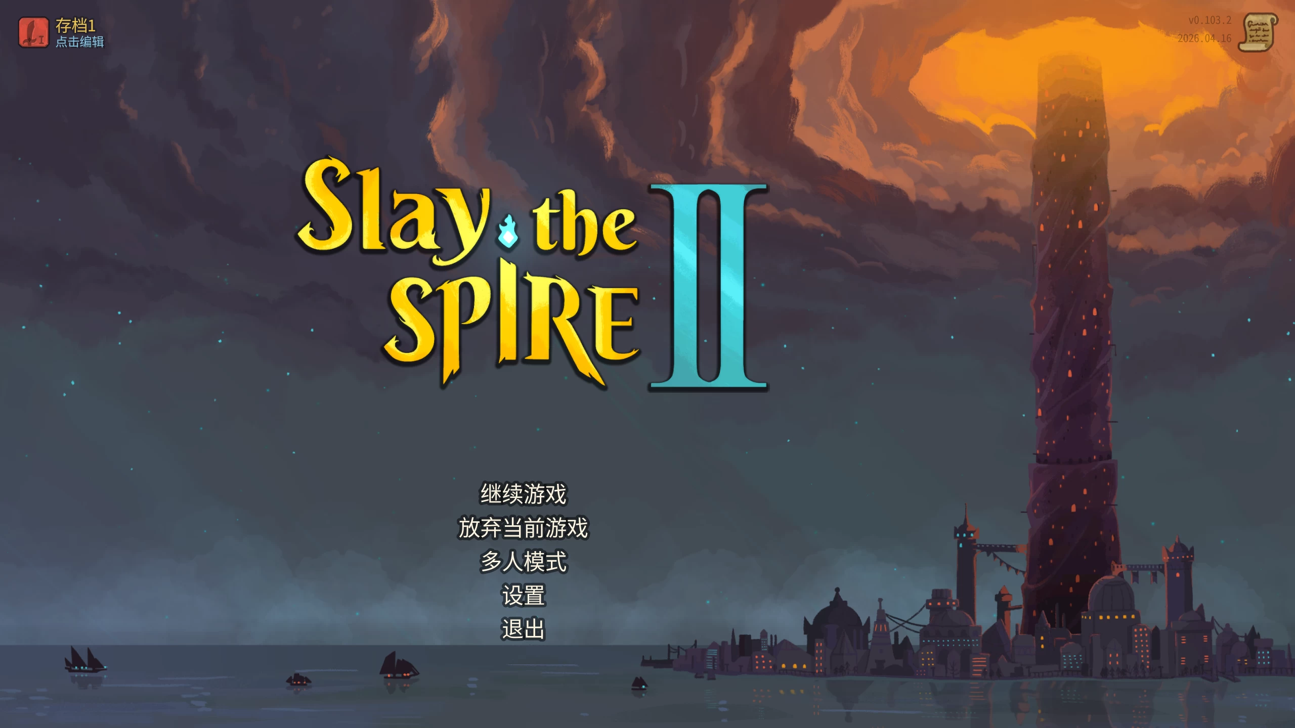 杀戮尖塔2_0.103.2/Slay the Spire 2 Ver0.103.2