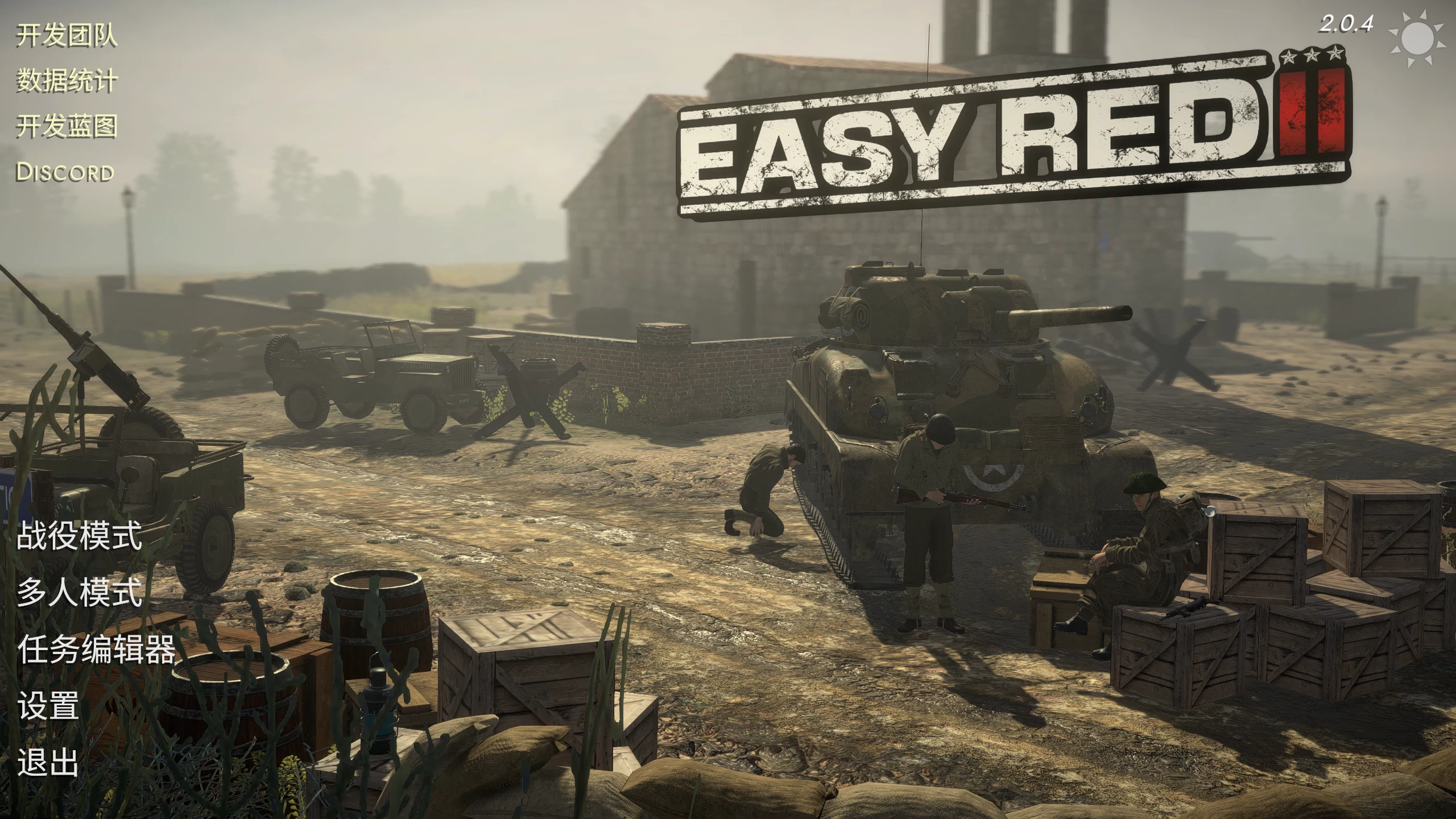 易红2_2.0.4+全DLC/浅红2/轻松挂彩2/Easy Red 2 Ver2.0.4