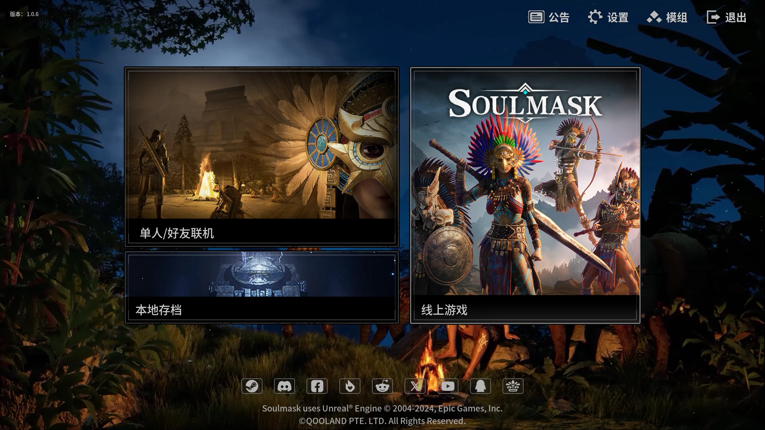灵魂面甲1.0.6/Soulmask Ver1.0.6
