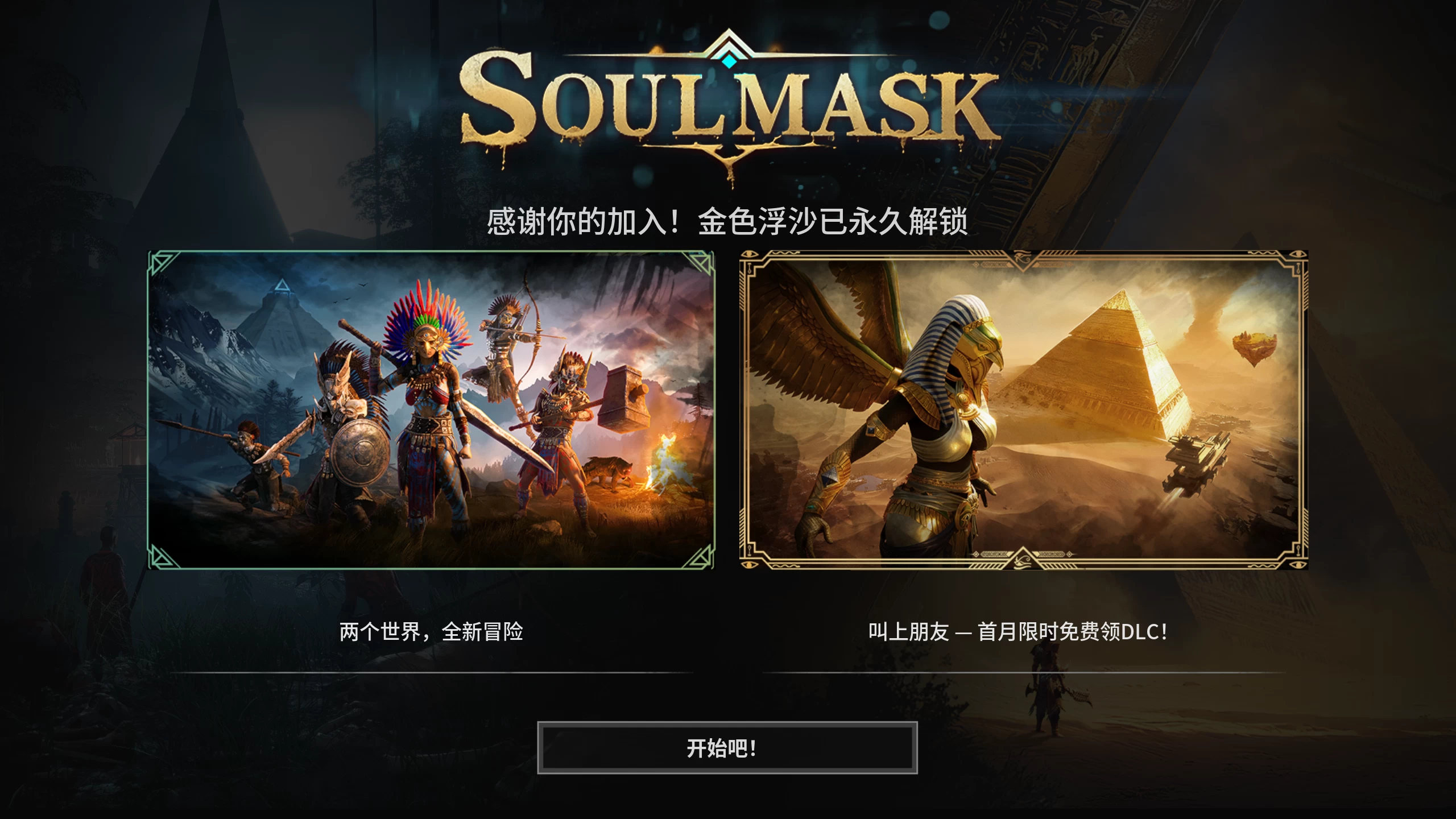 灵魂面甲1.0.6/Soulmask Ver1.0.6