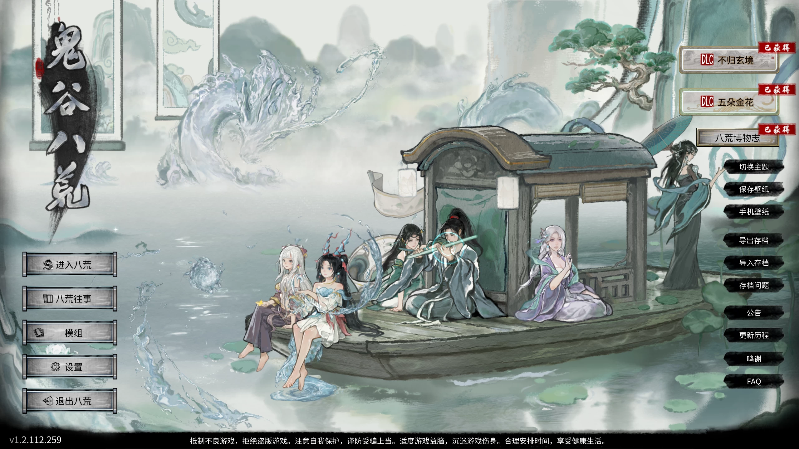 鬼谷八荒1.2.111.259/Tale of Immortal Ver1.2.111.259