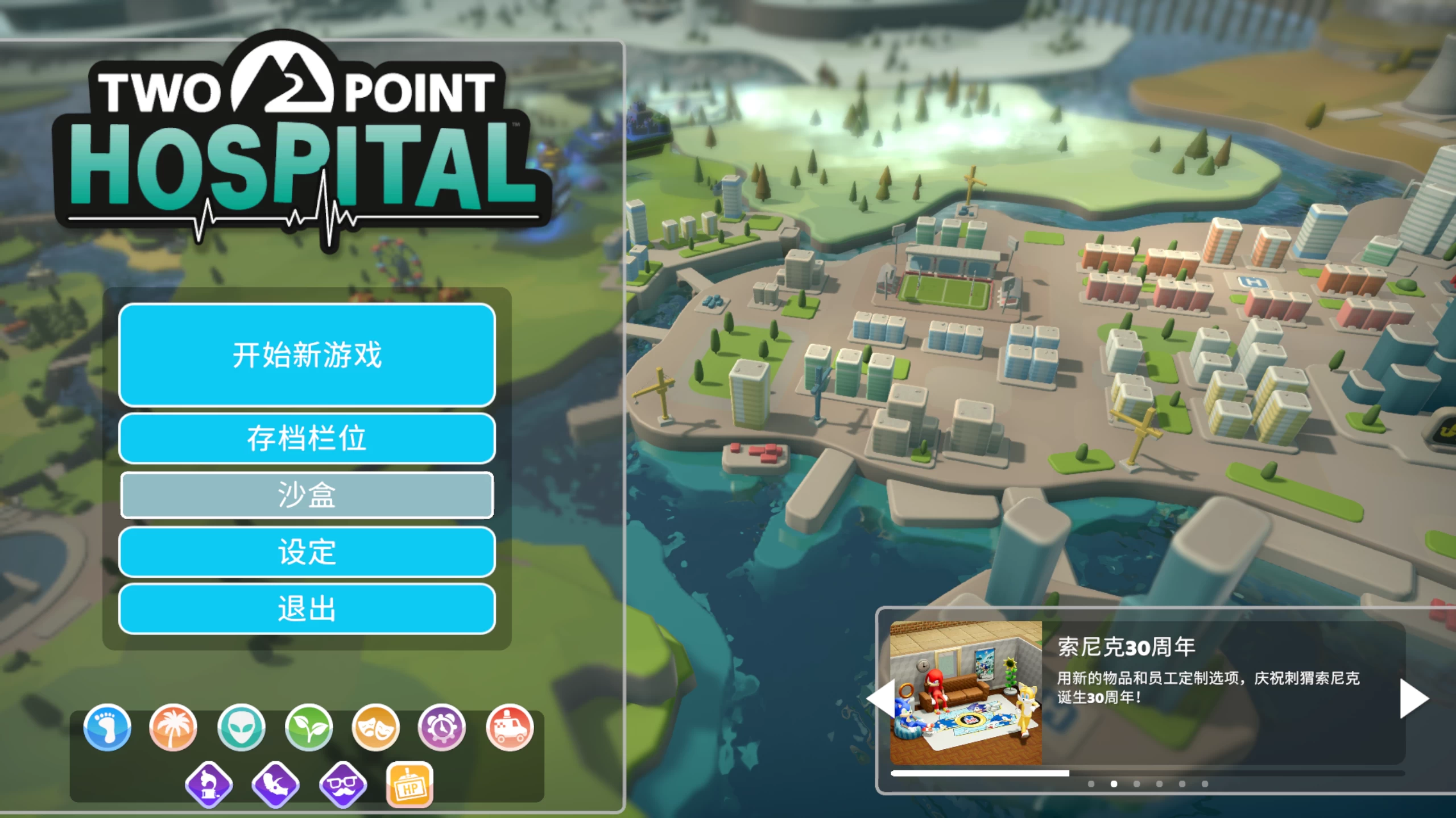 双点医院/Two Point Hospital