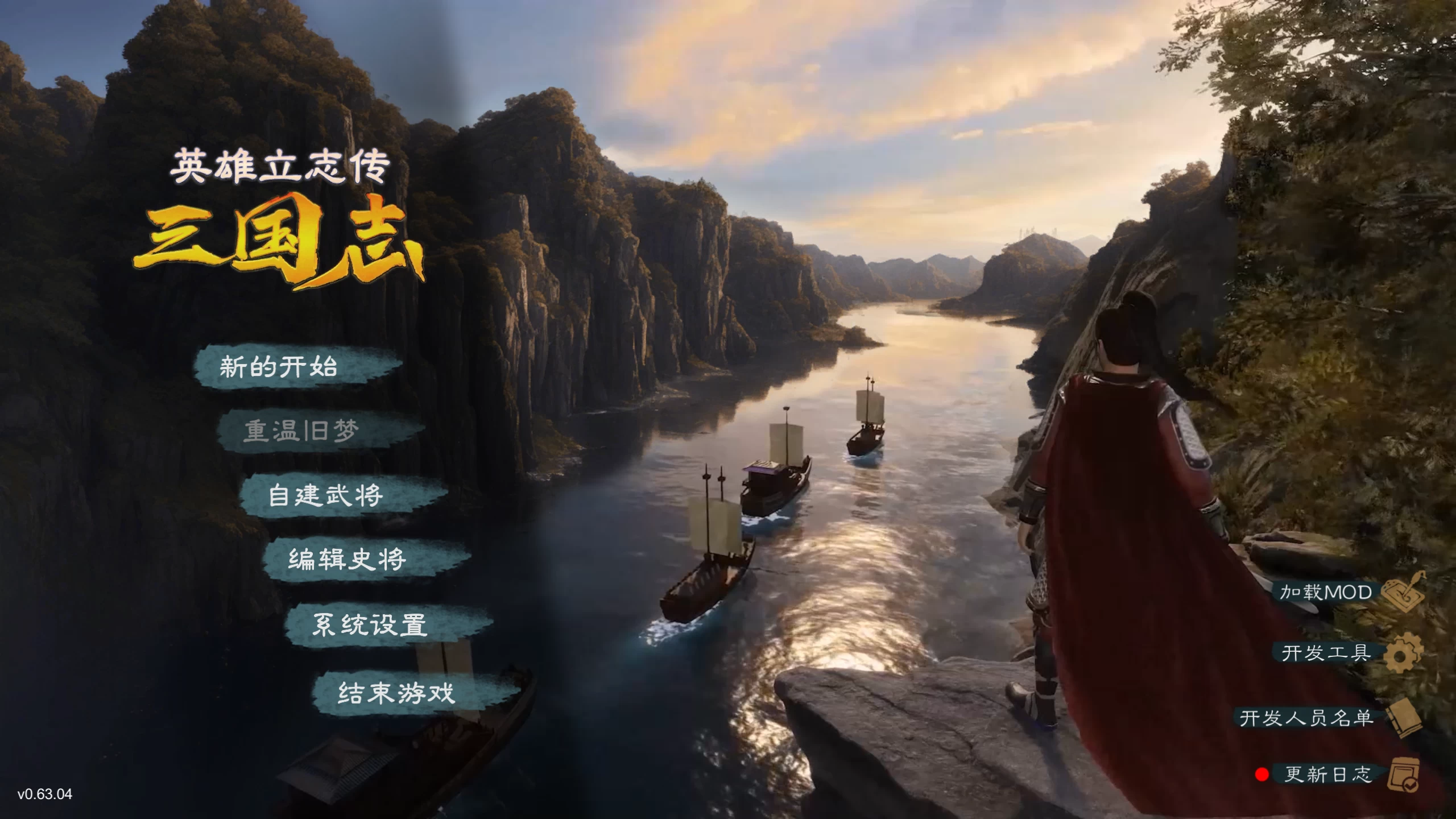英雄立志传：三国志0.63.04/Legend of Heroes: Three Kingdoms Ver0.63.04