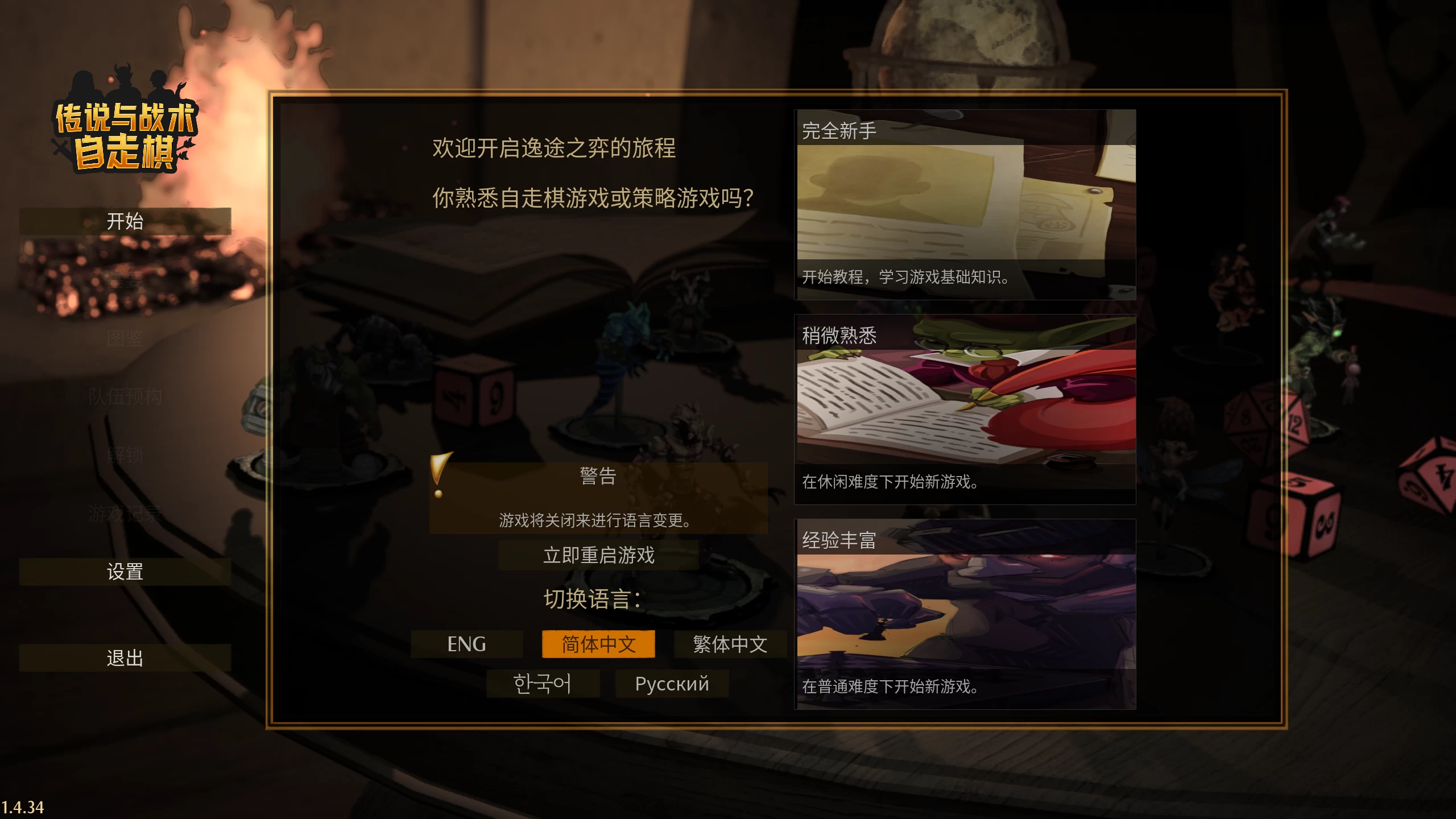 传说与战术自走棋1.4.34/Tales And Tactics Ver1.4.34