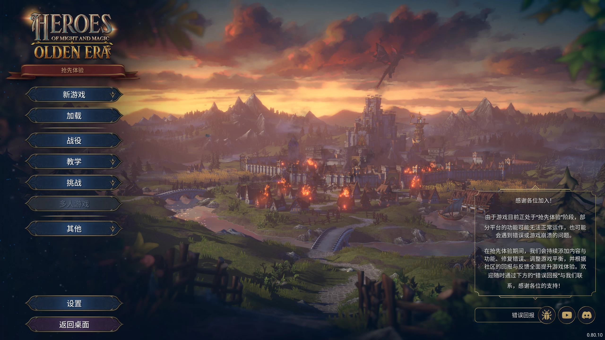 魔法门之英雄无敌：上古纪元0.80.10/Heroes of Might and Magic: Olden Era Ver0.80.10