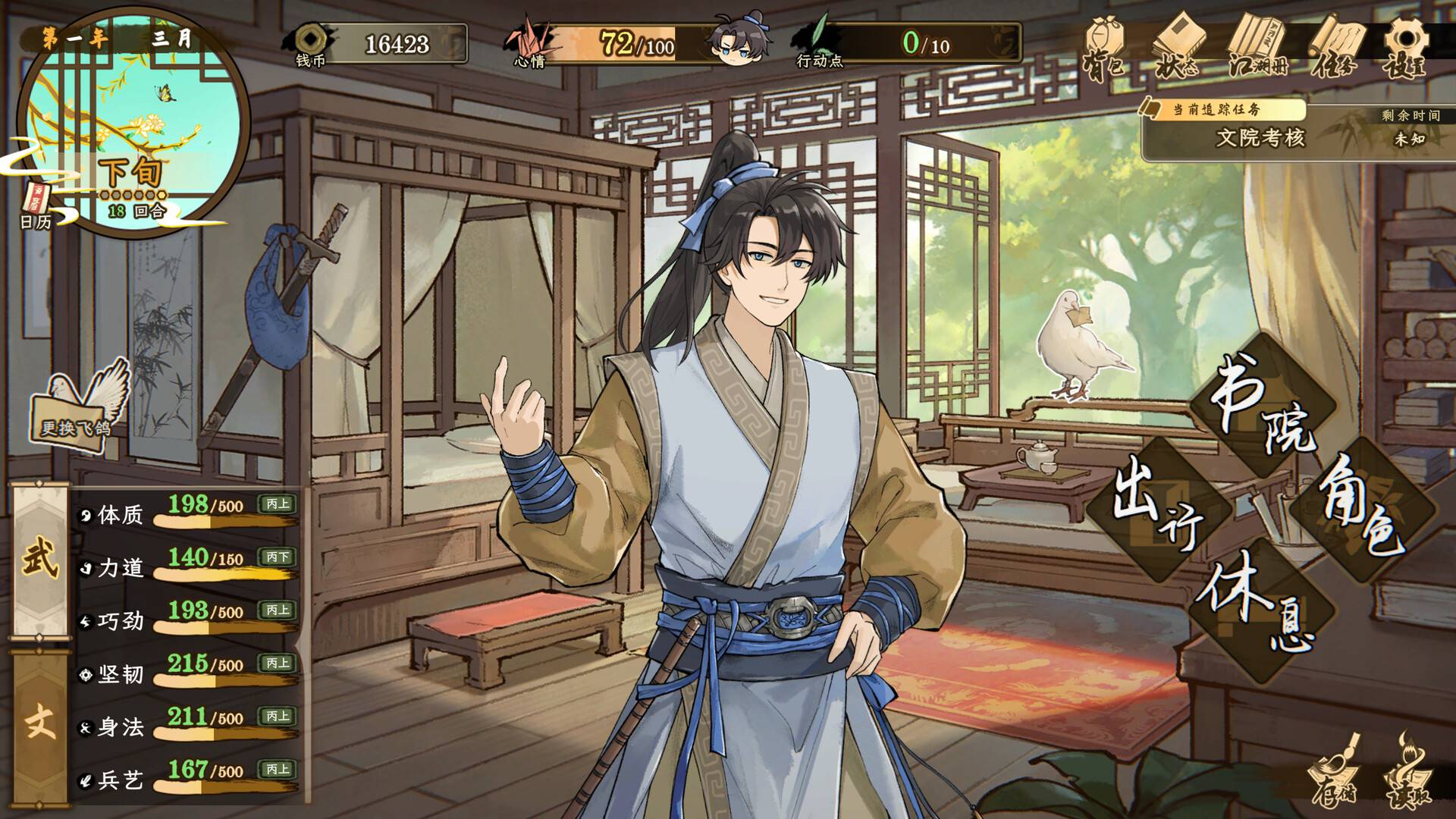 明镜江湖行：朔风起/Tales of Justice Academy: Winds Arise
