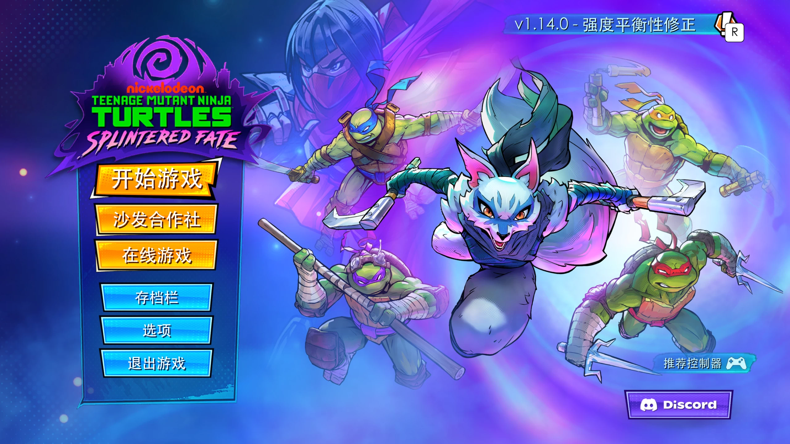 忍者神龟:破碎命运/Teenage Mutant Ninja Turtles: Splintered Fate Ver1.11