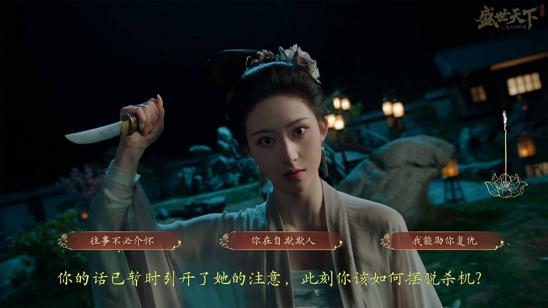 女王的游戏：盛世天下/Road to Empress I