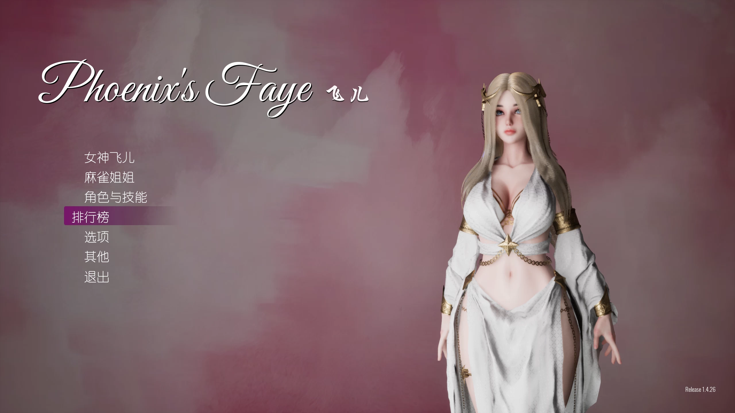 飞儿1.4.26/Phoenix's Faye Ver1.4.26