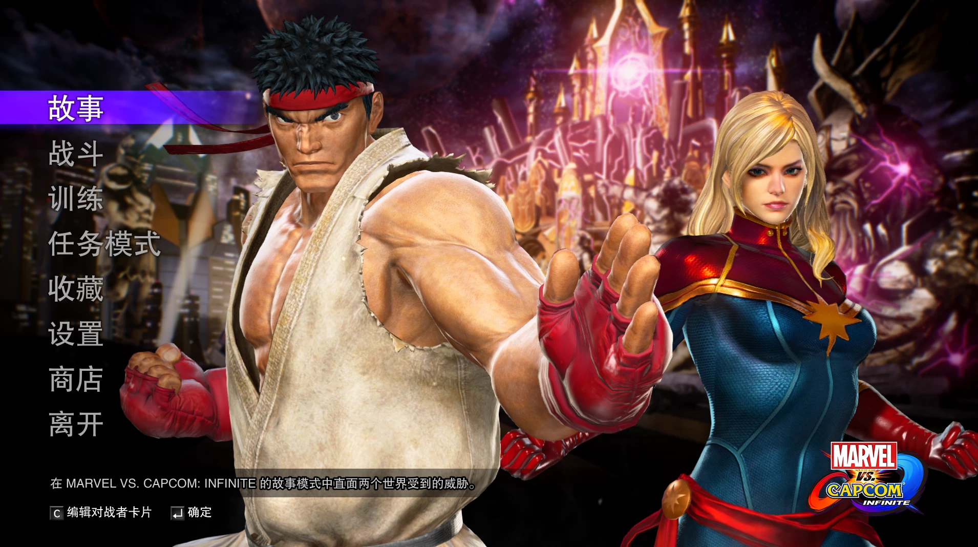 漫画英雄VS卡普空:无限/Marvel vs. Capcom: Infinite