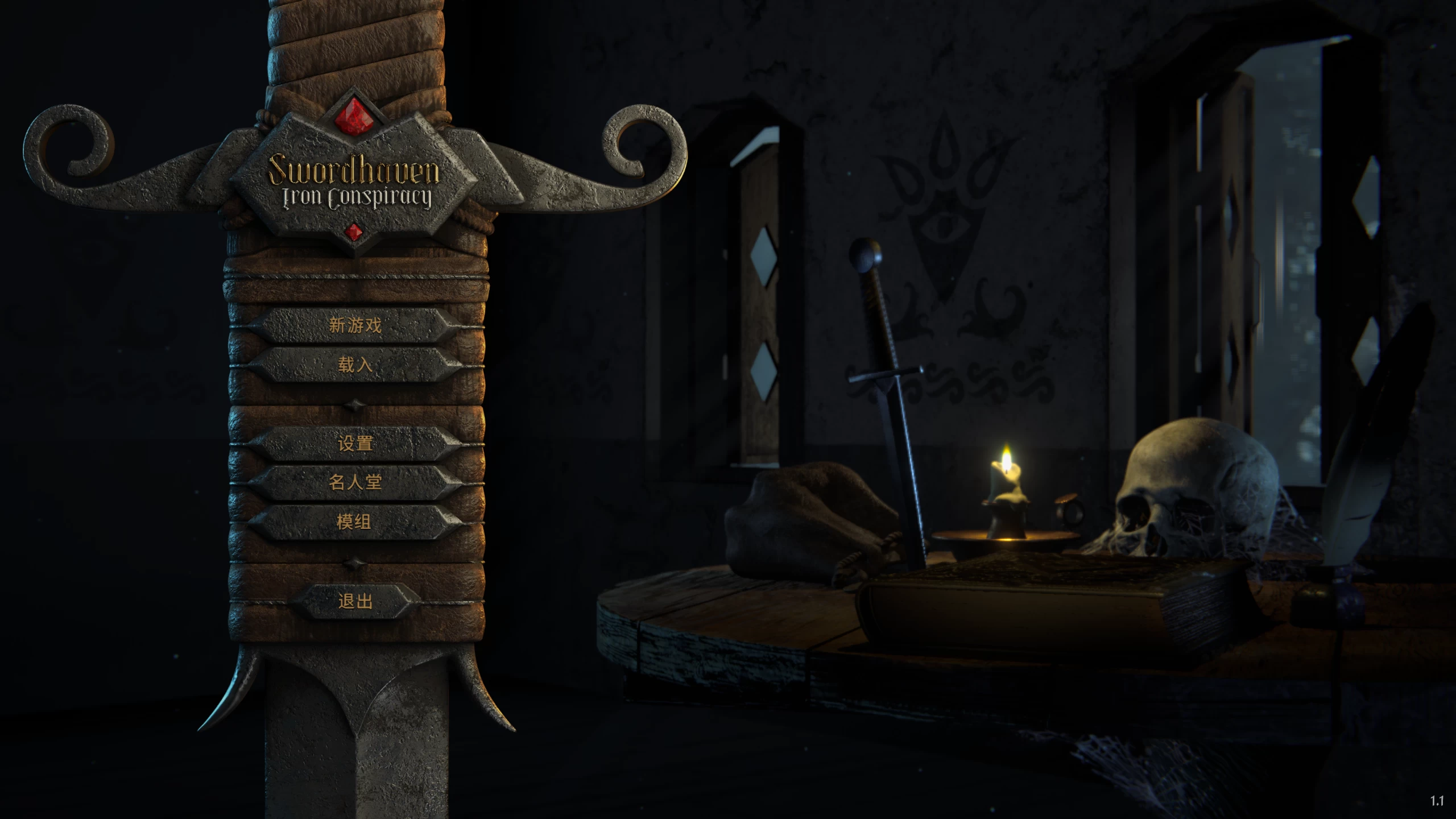 剑湾奇旅1.1/Swordhaven: Iron Conspiracy Ver1.1