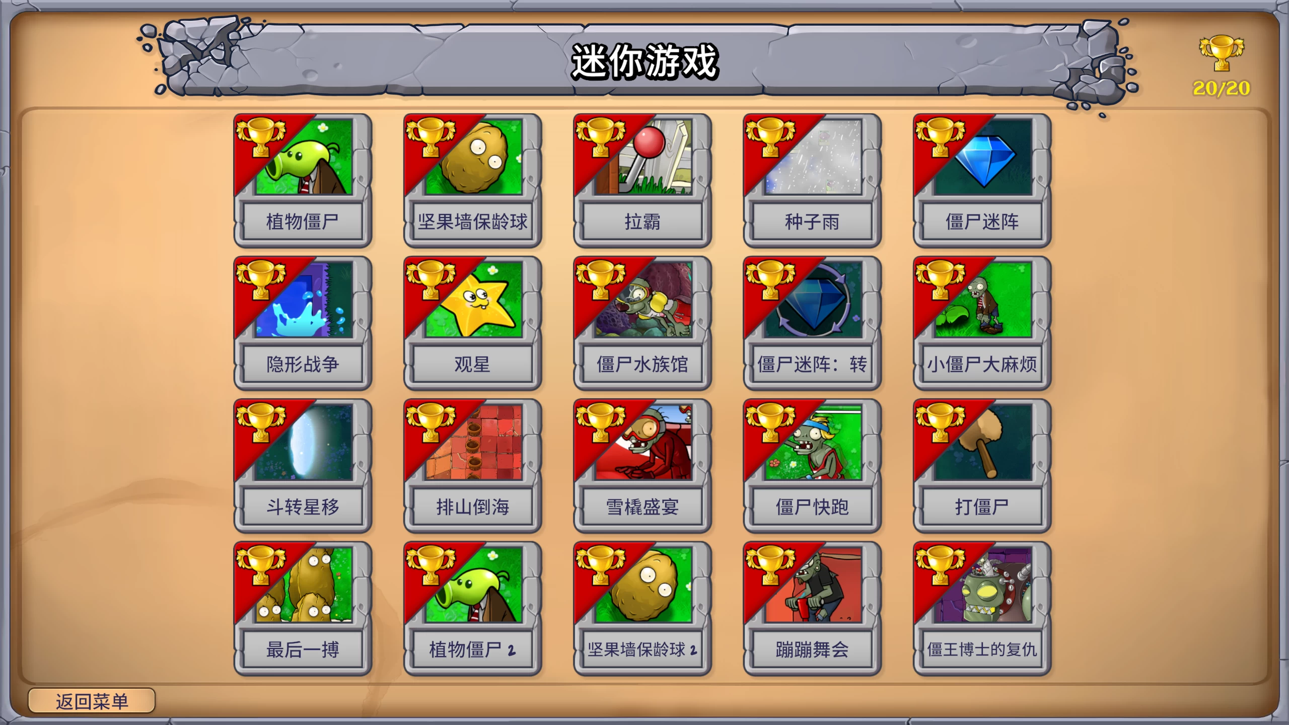 植物大战僵尸：重植版2K高清1.5.1469.0+全部模式解锁存档/Plants vs. Zombies: Replanted Ver1.5.1469.0