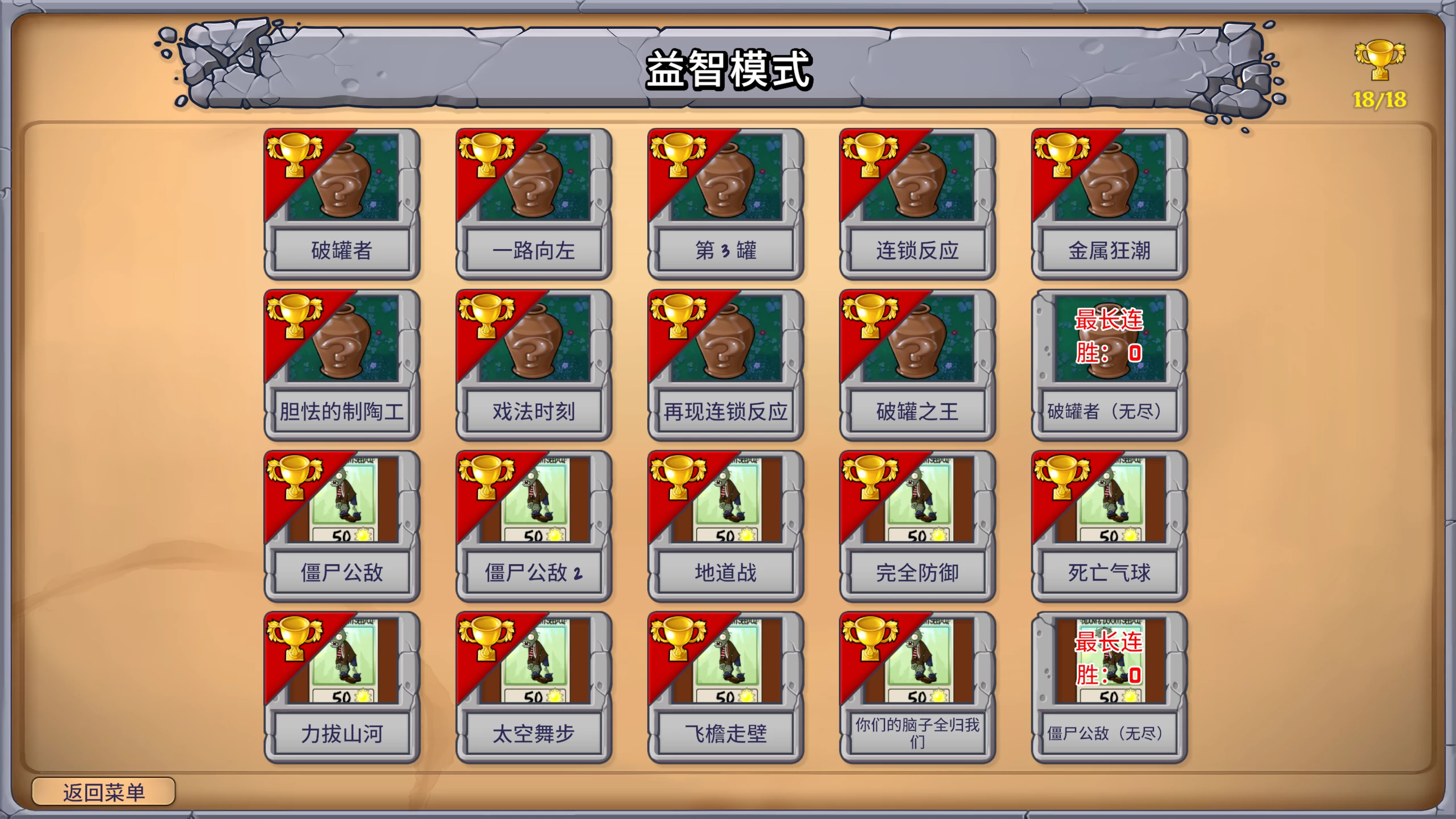 植物大战僵尸：重植版2K高清1.5.1469.0+全部模式解锁存档/Plants vs. Zombies: Replanted Ver1.5.1469.0