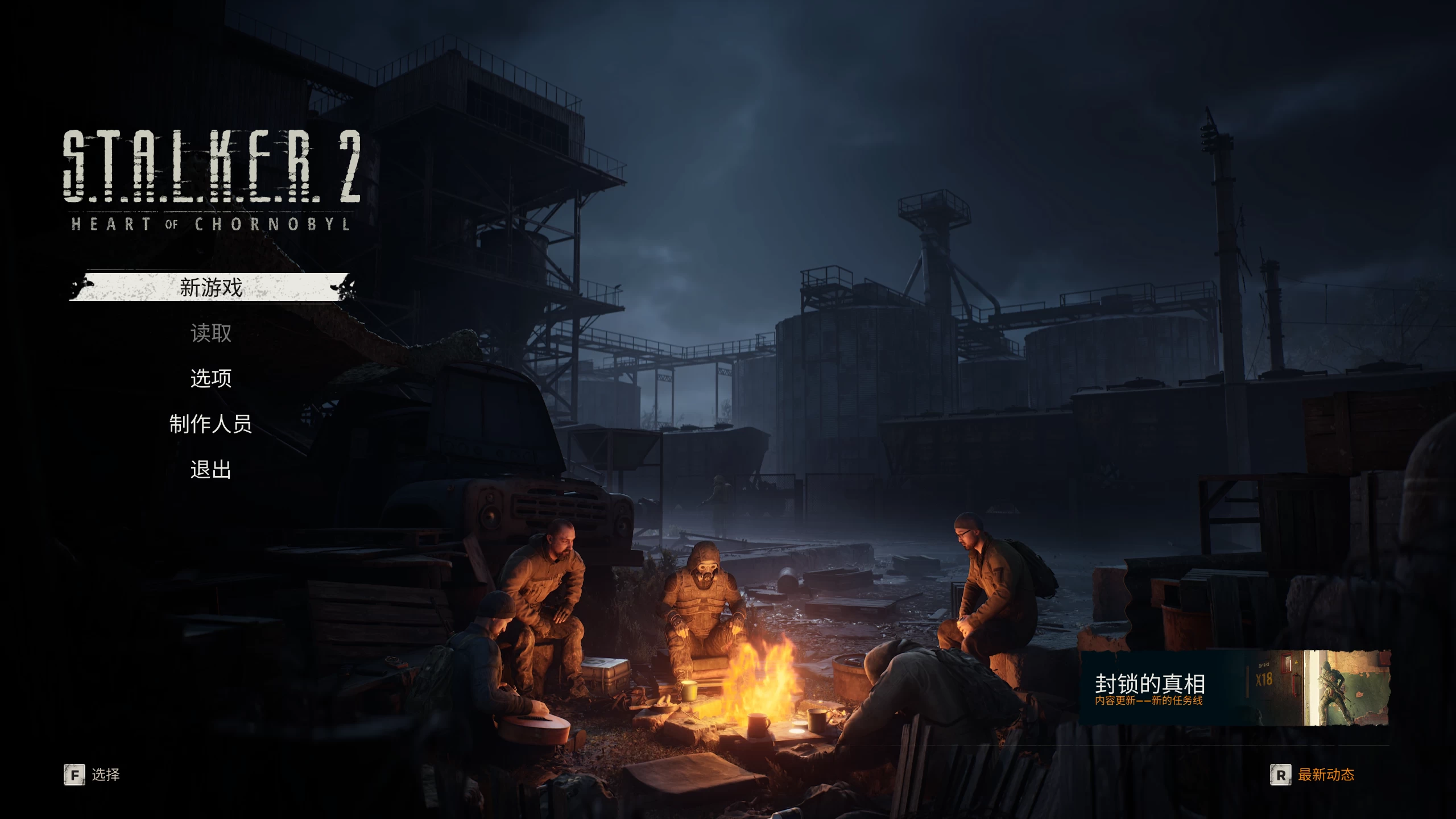 潜行者2：切尔诺贝利之心1.9.0/S.T.A.L.K.E.R. 2: Heart of Chornobyl Ver1.9.0
